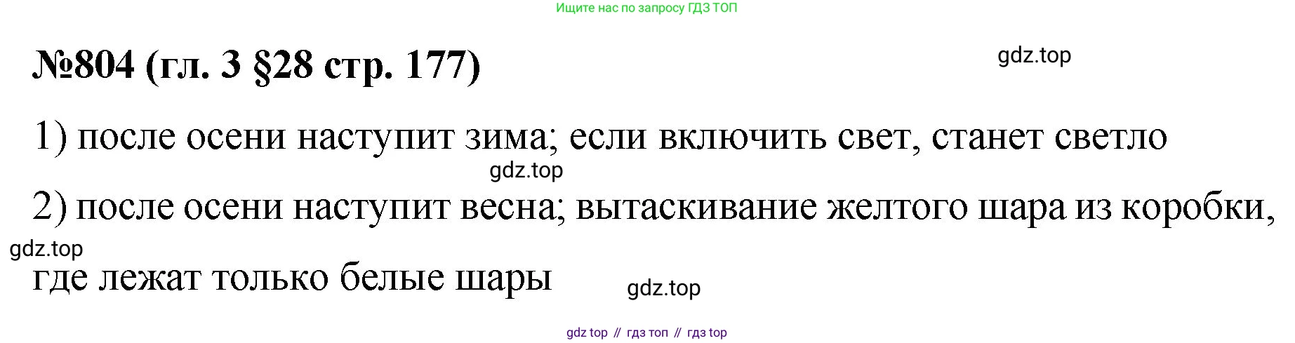 Математика, 6 класс Учебник, авторы: Мерзляк Аркадий Григорьевич, Полонский Виталий Борисович, Якир Михаил Семёнович, издательство Просвещение, Москва, 2019 - 2022, салатового цвета, страница 177, номер 804, Решение