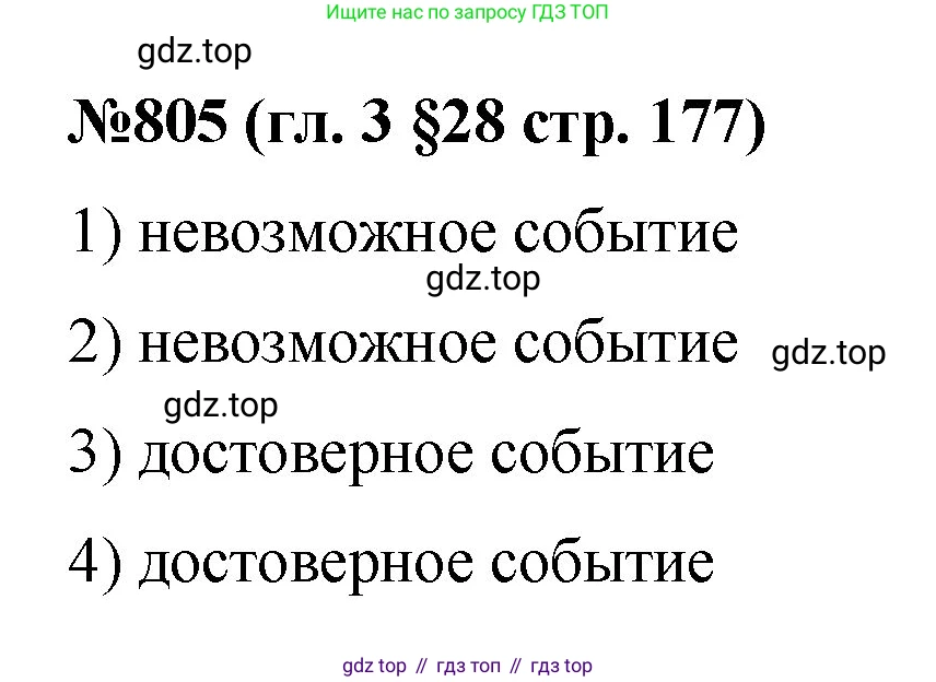 Математика, 6 класс Учебник, авторы: Мерзляк Аркадий Григорьевич, Полонский Виталий Борисович, Якир Михаил Семёнович, издательство Просвещение, Москва, 2019 - 2022, салатового цвета, страница 177, номер 805, Решение