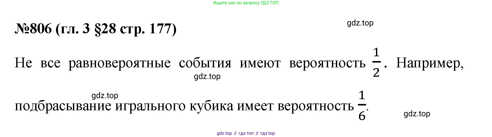 Математика, 6 класс Учебник, авторы: Мерзляк Аркадий Григорьевич, Полонский Виталий Борисович, Якир Михаил Семёнович, издательство Просвещение, Москва, 2019 - 2022, салатового цвета, страница 177, номер 806, Решение