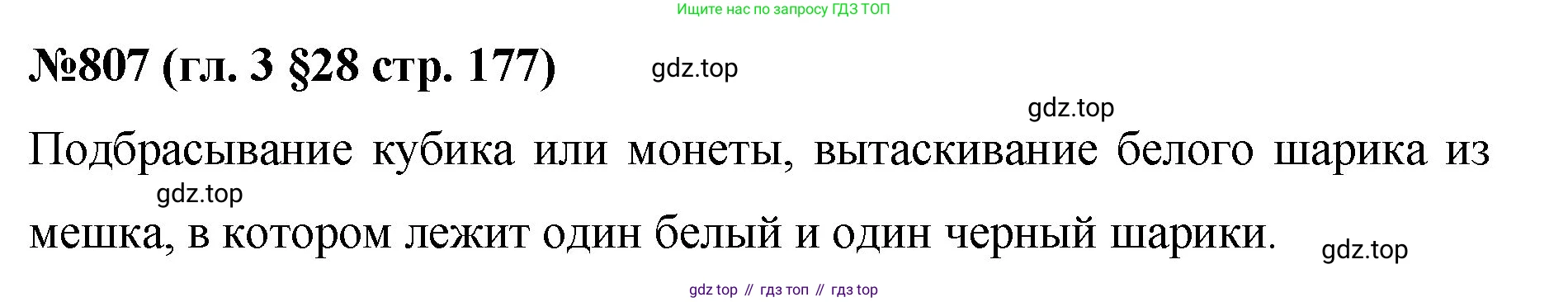 Математика, 6 класс Учебник, авторы: Мерзляк Аркадий Григорьевич, Полонский Виталий Борисович, Якир Михаил Семёнович, издательство Просвещение, Москва, 2019 - 2022, салатового цвета, страница 177, номер 807, Решение