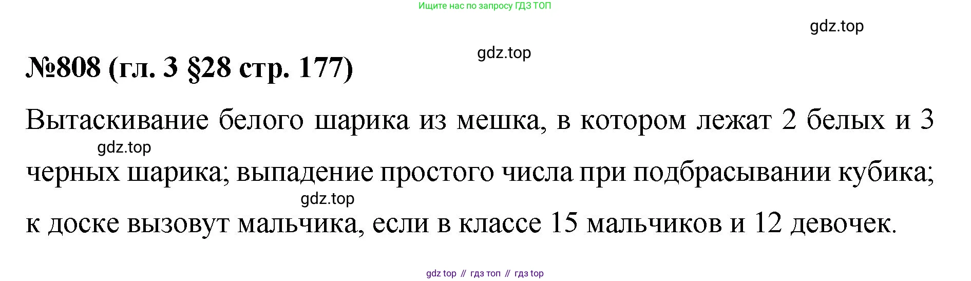 Математика, 6 класс Учебник, авторы: Мерзляк Аркадий Григорьевич, Полонский Виталий Борисович, Якир Михаил Семёнович, издательство Просвещение, Москва, 2019 - 2022, салатового цвета, страница 177, номер 808, Решение