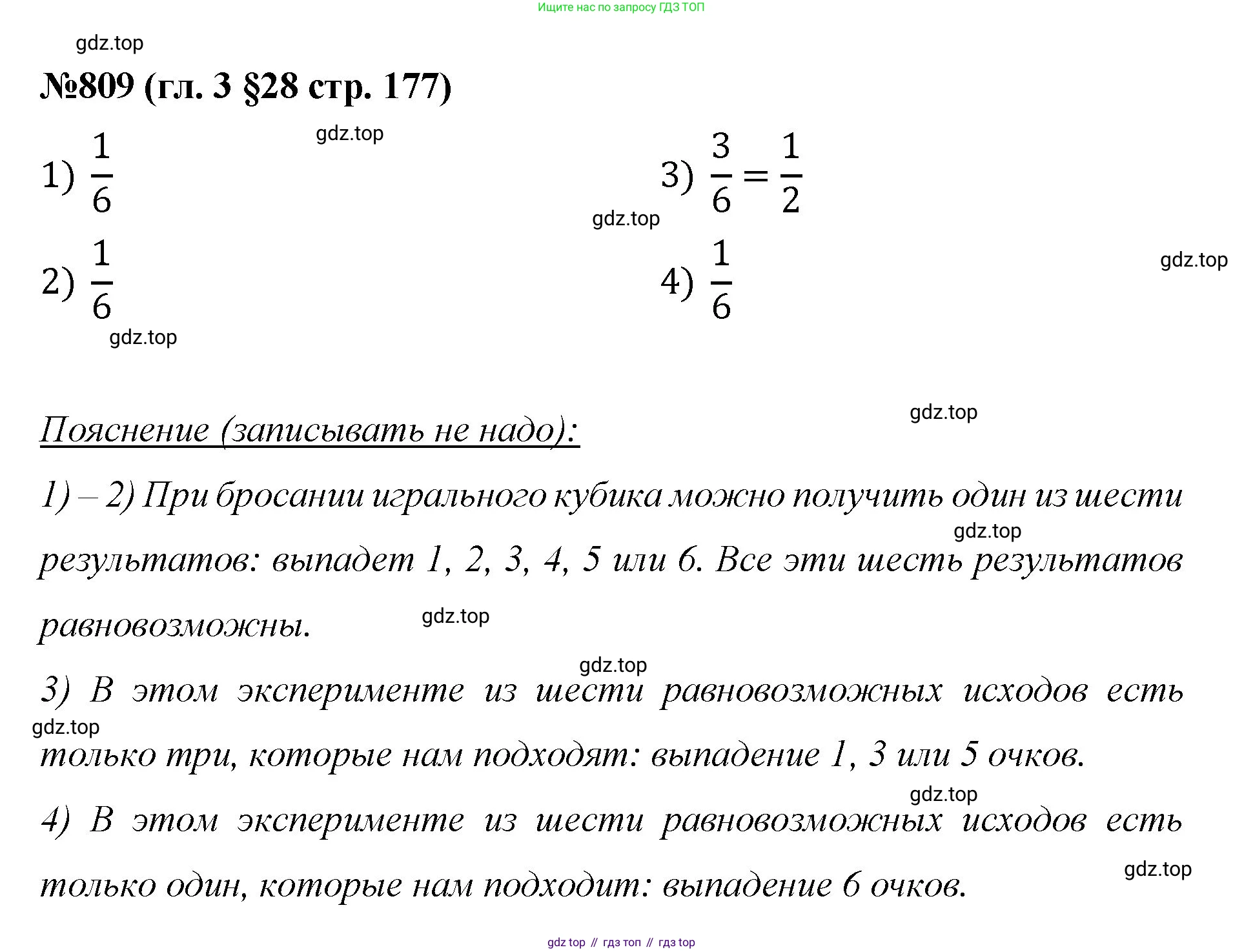 Математика, 6 класс Учебник, авторы: Мерзляк Аркадий Григорьевич, Полонский Виталий Борисович, Якир Михаил Семёнович, издательство Просвещение, Москва, 2019 - 2022, салатового цвета, страница 177, номер 809, Решение