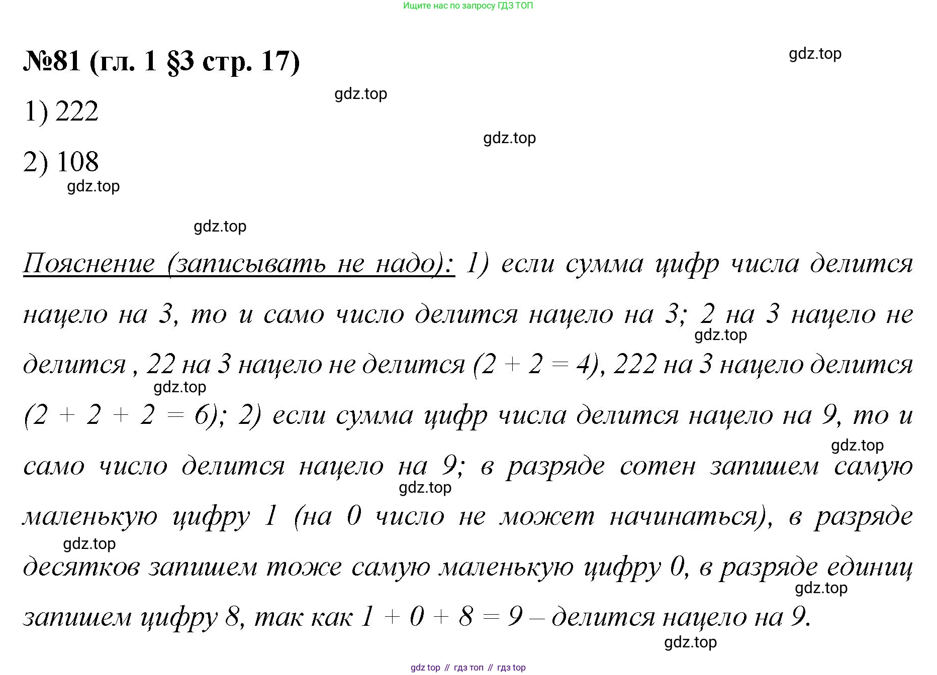 Математика, 6 класс Учебник, авторы: Мерзляк Аркадий Григорьевич, Полонский Виталий Борисович, Якир Михаил Семёнович, издательство Просвещение, Москва, 2019 - 2022, салатового цвета, страница 17, номер 81, Решение