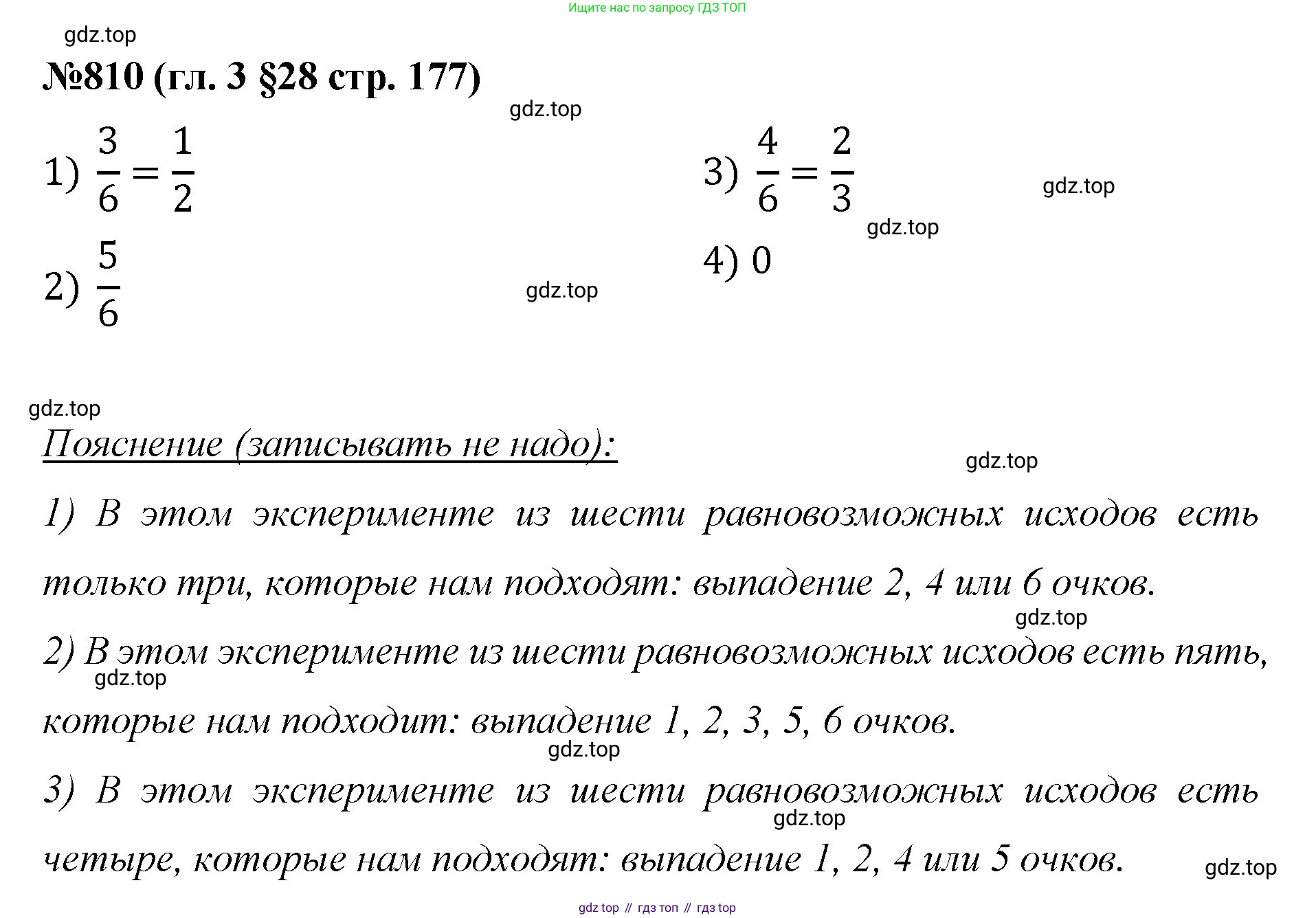 Математика, 6 класс Учебник, авторы: Мерзляк Аркадий Григорьевич, Полонский Виталий Борисович, Якир Михаил Семёнович, издательство Просвещение, Москва, 2019 - 2022, салатового цвета, страница 177, номер 810, Решение