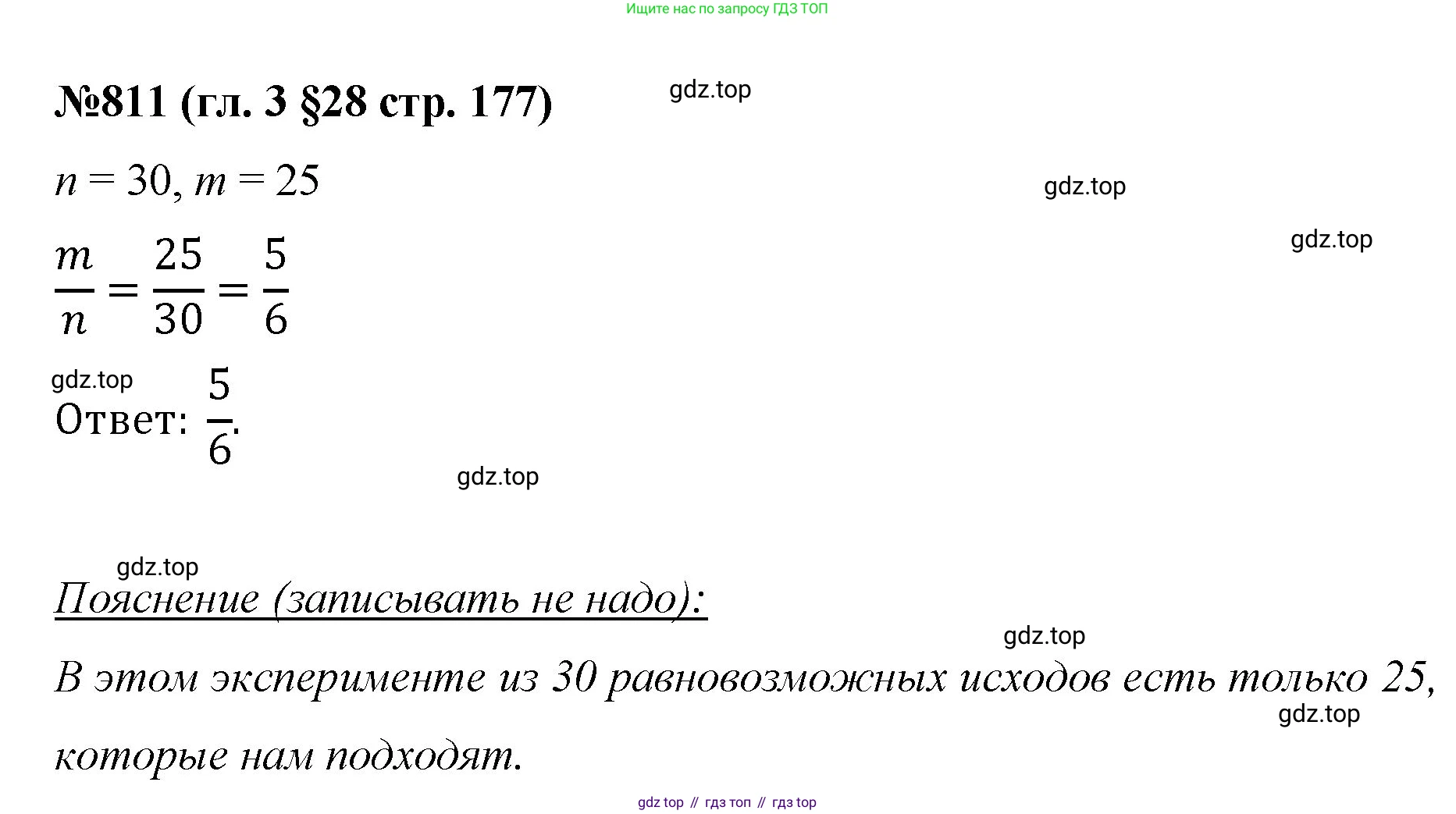 Математика, 6 класс Учебник, авторы: Мерзляк Аркадий Григорьевич, Полонский Виталий Борисович, Якир Михаил Семёнович, издательство Просвещение, Москва, 2019 - 2022, салатового цвета, страница 177, номер 811, Решение