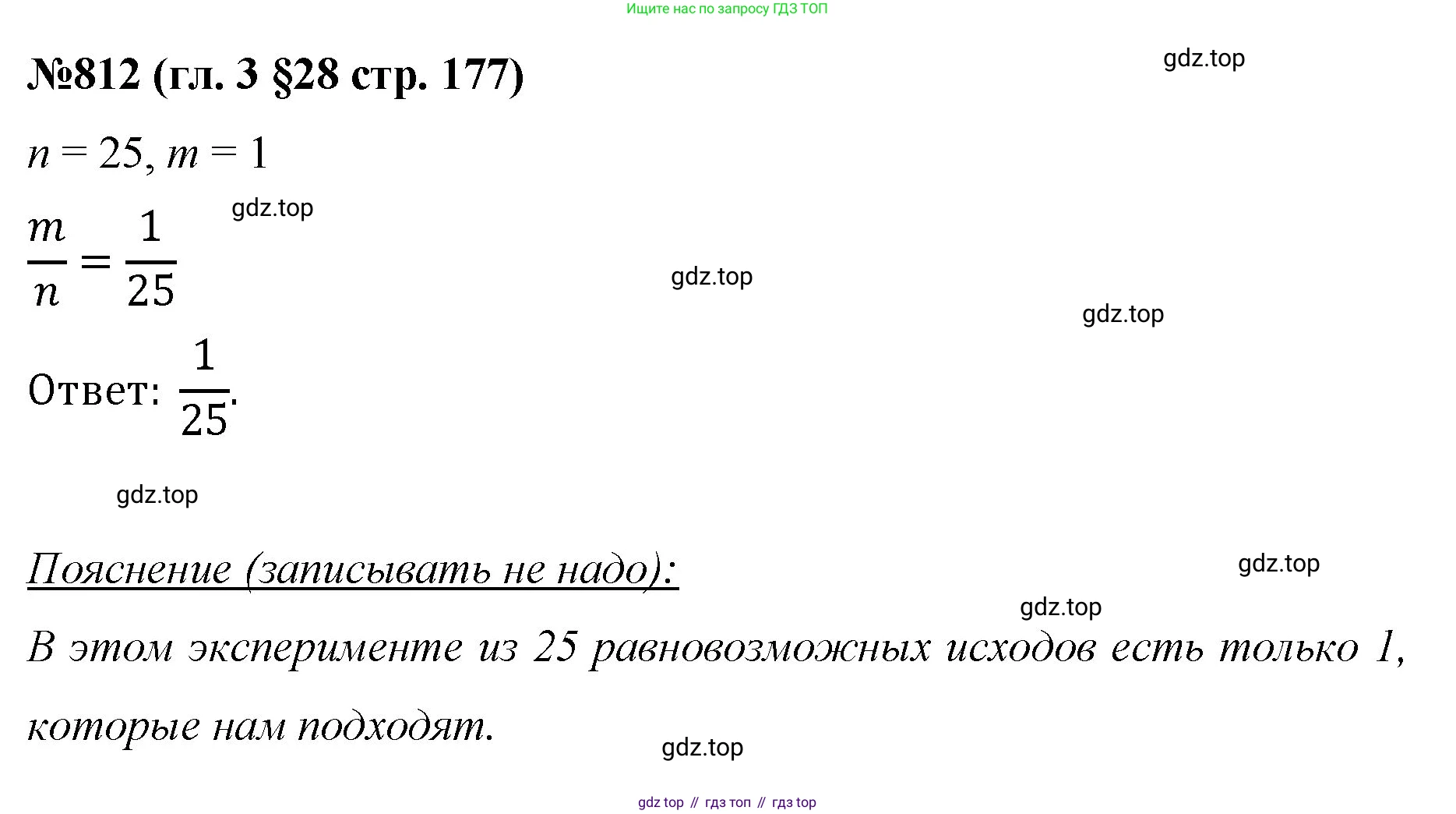 Математика, 6 класс Учебник, авторы: Мерзляк Аркадий Григорьевич, Полонский Виталий Борисович, Якир Михаил Семёнович, издательство Просвещение, Москва, 2019 - 2022, салатового цвета, страница 177, номер 812, Решение