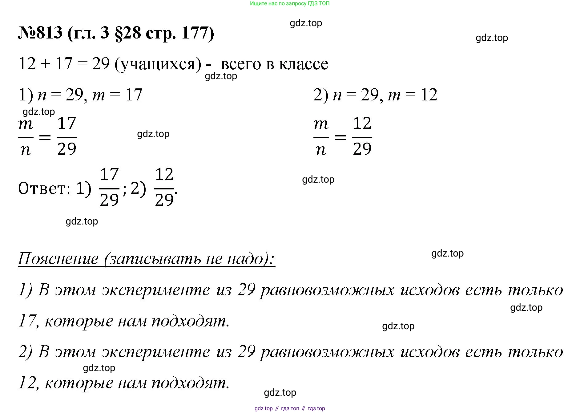 Математика, 6 класс Учебник, авторы: Мерзляк Аркадий Григорьевич, Полонский Виталий Борисович, Якир Михаил Семёнович, издательство Просвещение, Москва, 2019 - 2022, салатового цвета, страница 177, номер 813, Решение
