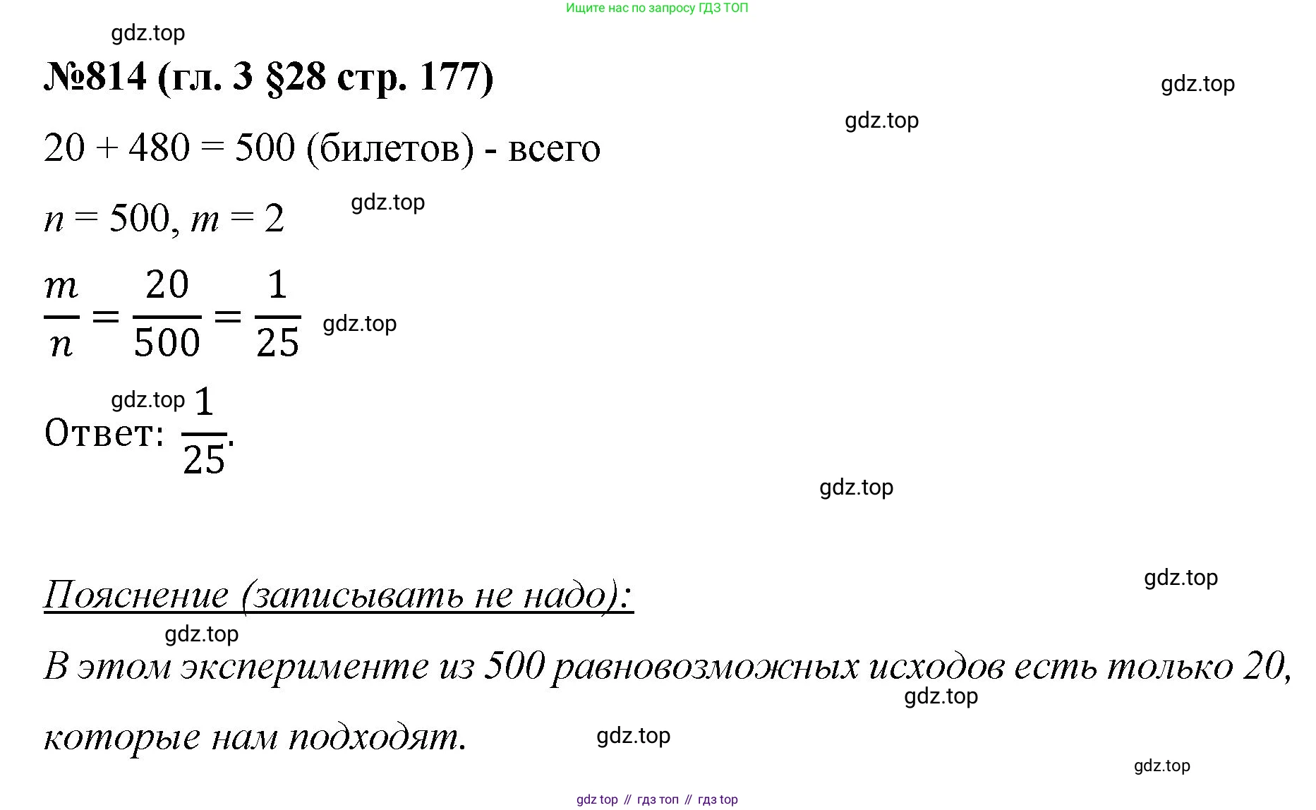 Математика, 6 класс Учебник, авторы: Мерзляк Аркадий Григорьевич, Полонский Виталий Борисович, Якир Михаил Семёнович, издательство Просвещение, Москва, 2019 - 2022, салатового цвета, страница 177, номер 814, Решение