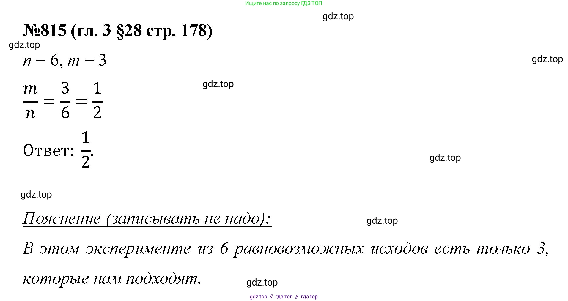 Математика, 6 класс Учебник, авторы: Мерзляк Аркадий Григорьевич, Полонский Виталий Борисович, Якир Михаил Семёнович, издательство Просвещение, Москва, 2019 - 2022, салатового цвета, страница 178, номер 815, Решение