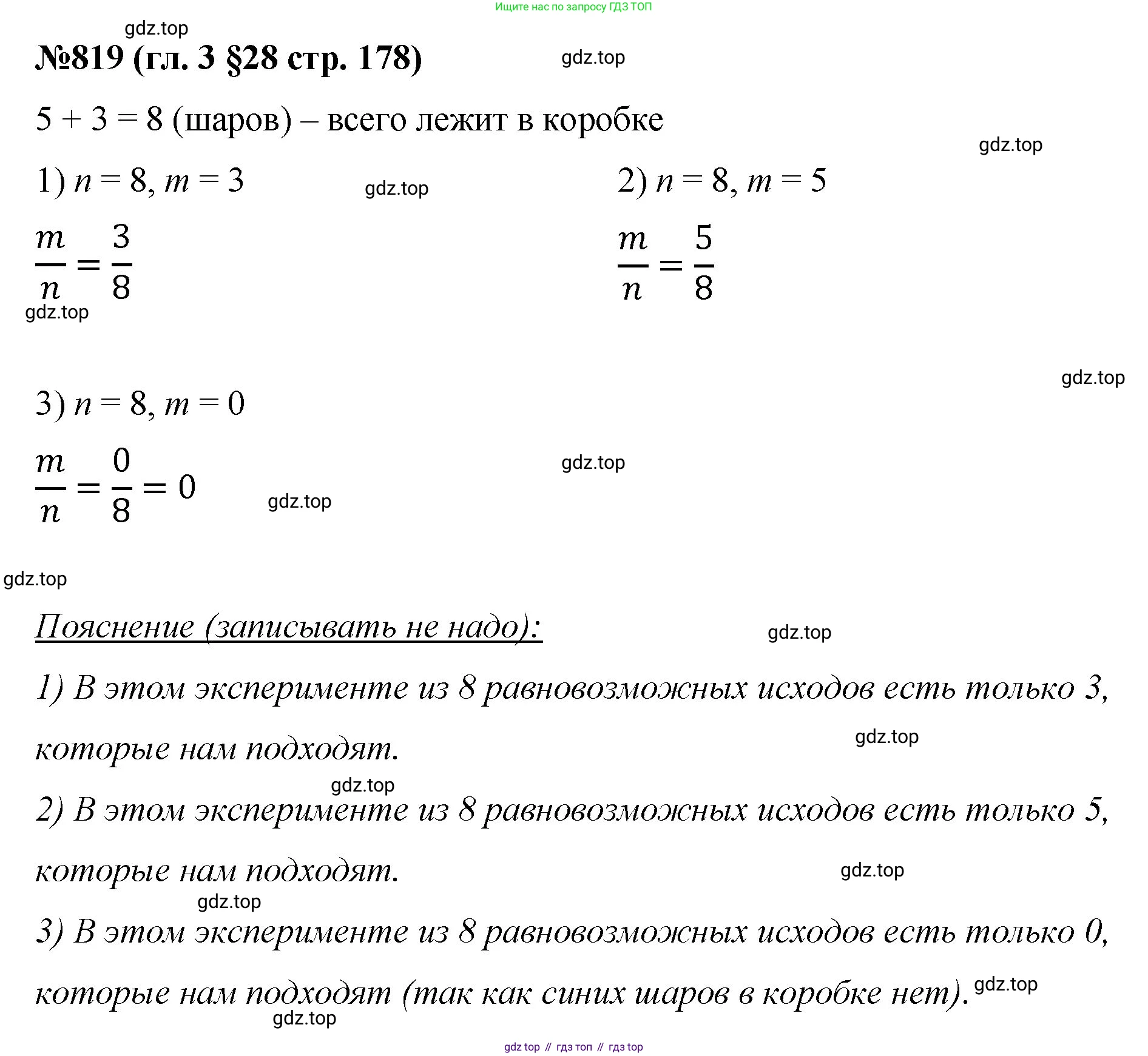 Математика, 6 класс Учебник, авторы: Мерзляк Аркадий Григорьевич, Полонский Виталий Борисович, Якир Михаил Семёнович, издательство Просвещение, Москва, 2019 - 2022, салатового цвета, страница 178, номер 819, Решение