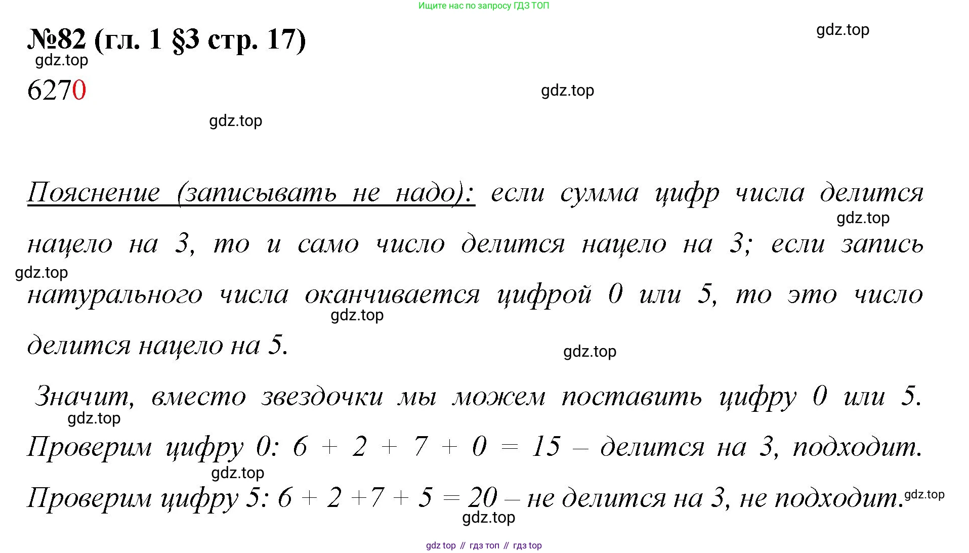 Математика, 6 класс Учебник, авторы: Мерзляк Аркадий Григорьевич, Полонский Виталий Борисович, Якир Михаил Семёнович, издательство Просвещение, Москва, 2019 - 2022, салатового цвета, страница 17, номер 82, Решение