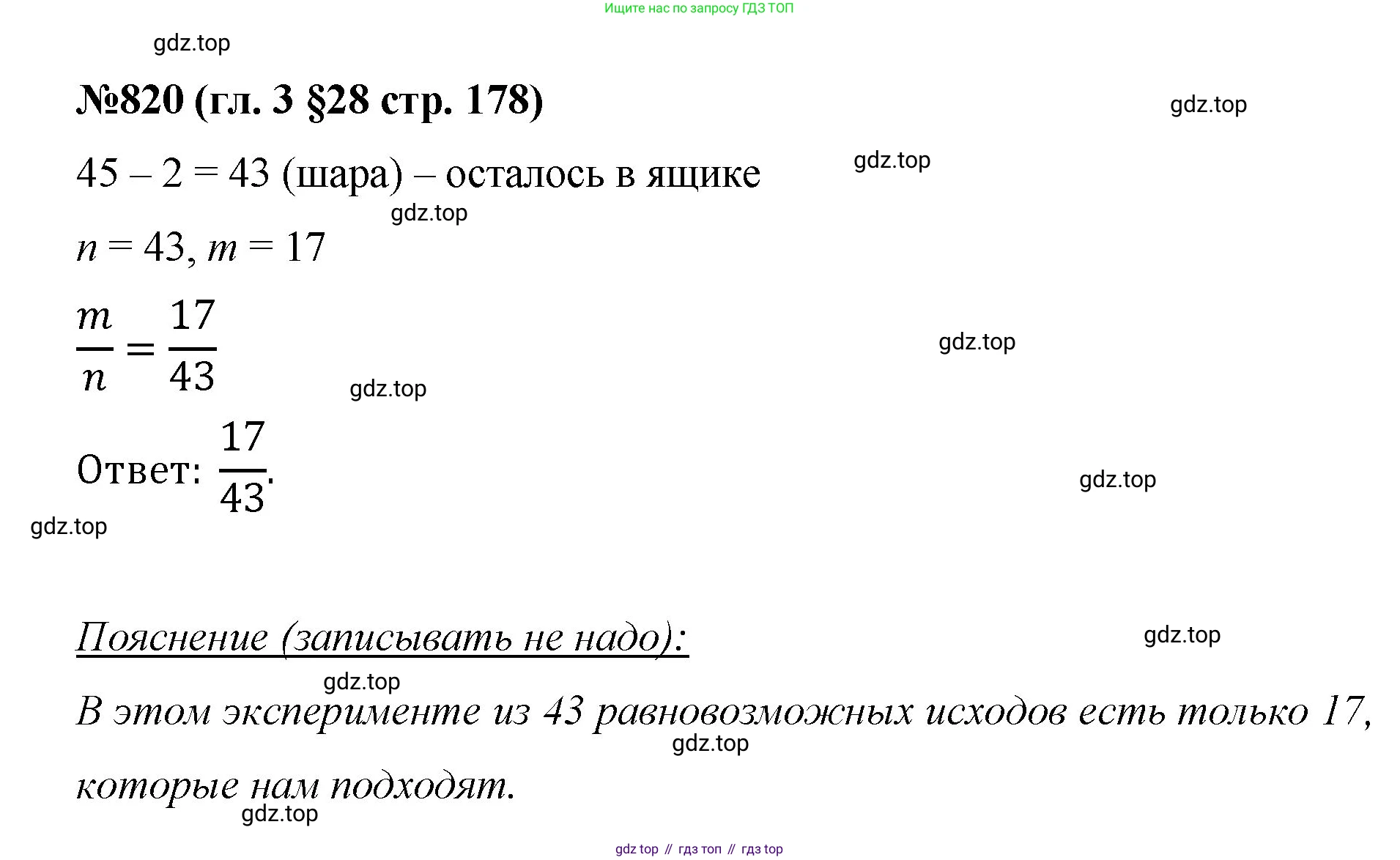 Математика, 6 класс Учебник, авторы: Мерзляк Аркадий Григорьевич, Полонский Виталий Борисович, Якир Михаил Семёнович, издательство Просвещение, Москва, 2019 - 2022, салатового цвета, страница 178, номер 820, Решение