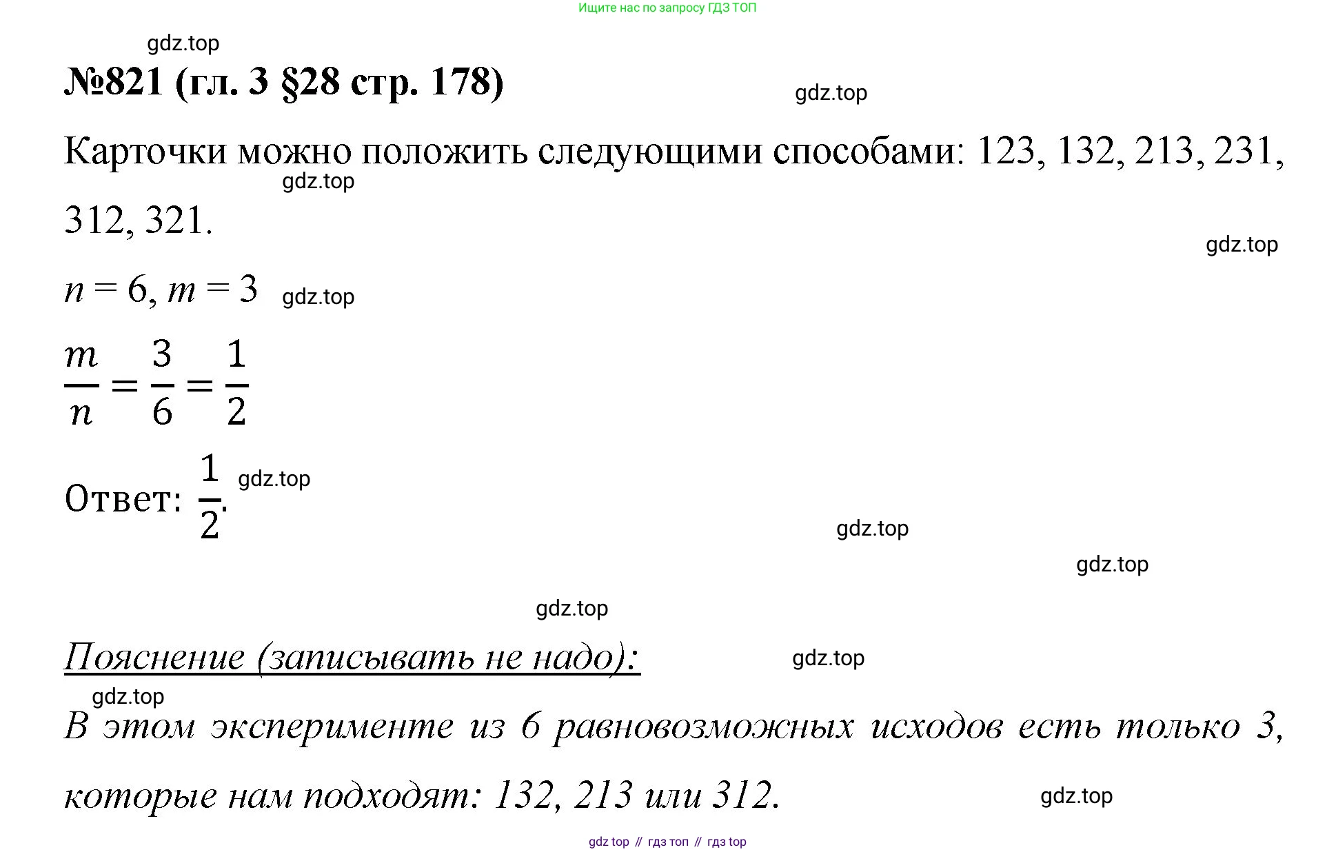 Математика, 6 класс Учебник, авторы: Мерзляк Аркадий Григорьевич, Полонский Виталий Борисович, Якир Михаил Семёнович, издательство Просвещение, Москва, 2019 - 2022, салатового цвета, страница 178, номер 821, Решение
