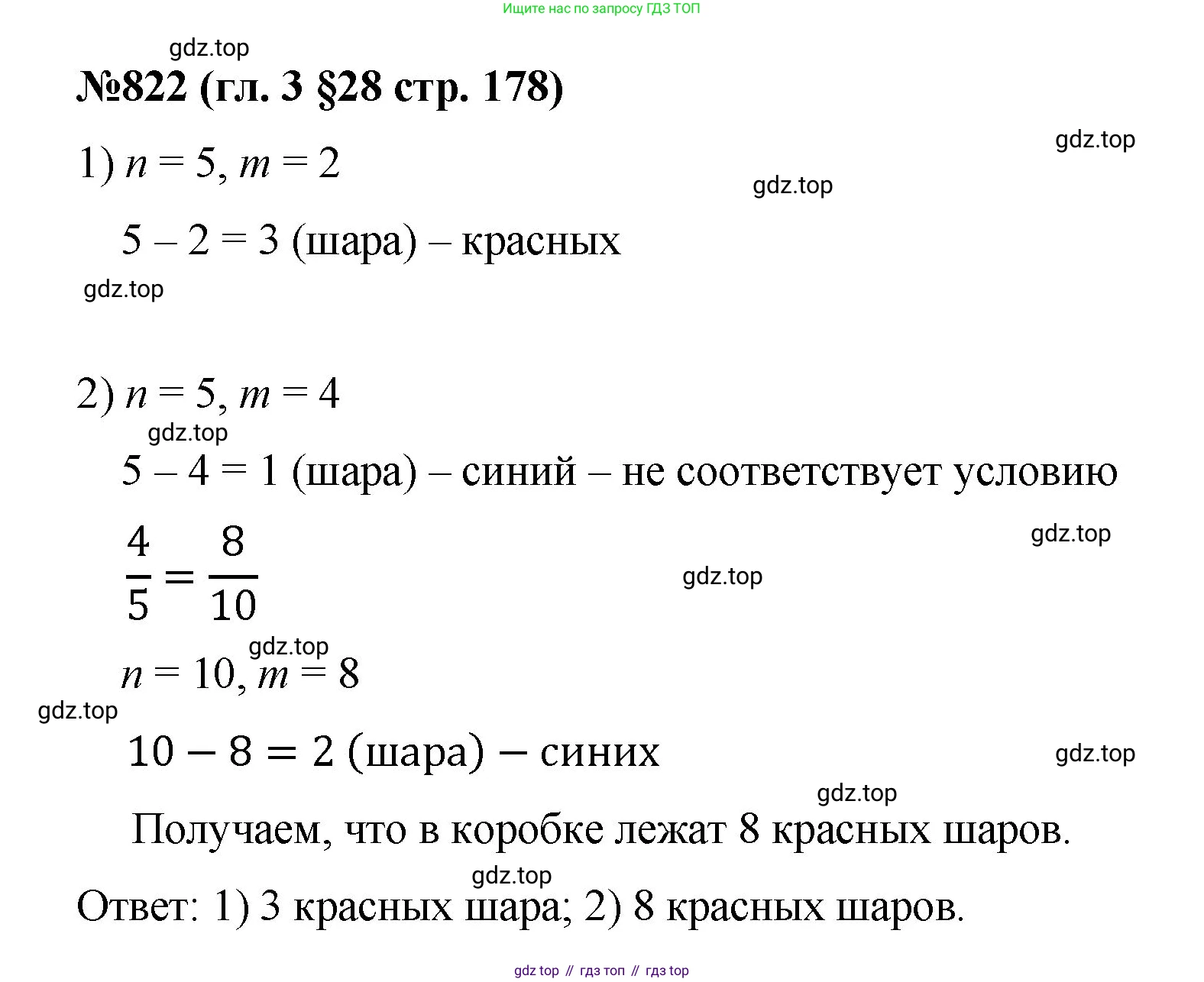Математика, 6 класс Учебник, авторы: Мерзляк Аркадий Григорьевич, Полонский Виталий Борисович, Якир Михаил Семёнович, издательство Просвещение, Москва, 2019 - 2022, салатового цвета, страница 178, номер 822, Решение