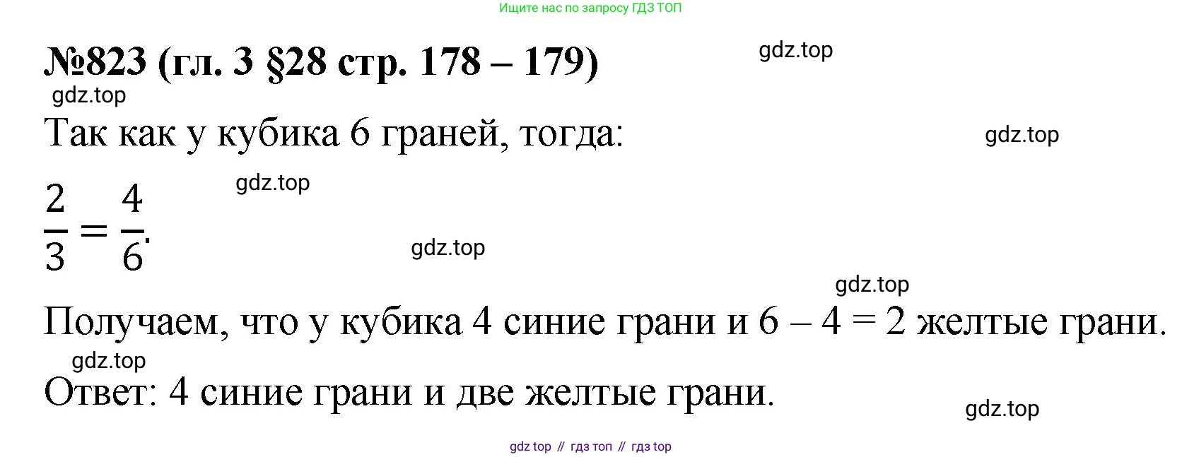 Математика, 6 класс Учебник, авторы: Мерзляк Аркадий Григорьевич, Полонский Виталий Борисович, Якир Михаил Семёнович, издательство Просвещение, Москва, 2019 - 2022, салатового цвета, страница 178, номер 823, Решение