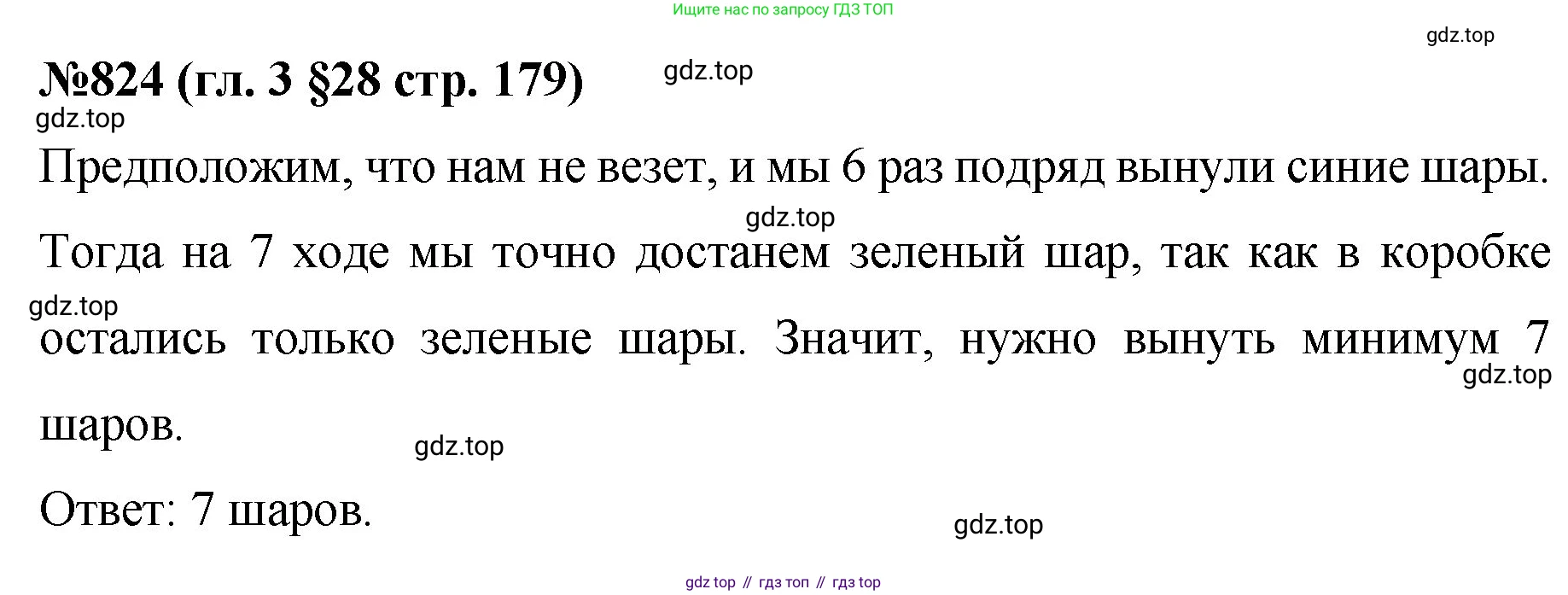 Математика, 6 класс Учебник, авторы: Мерзляк Аркадий Григорьевич, Полонский Виталий Борисович, Якир Михаил Семёнович, издательство Просвещение, Москва, 2019 - 2022, салатового цвета, страница 179, номер 824, Решение