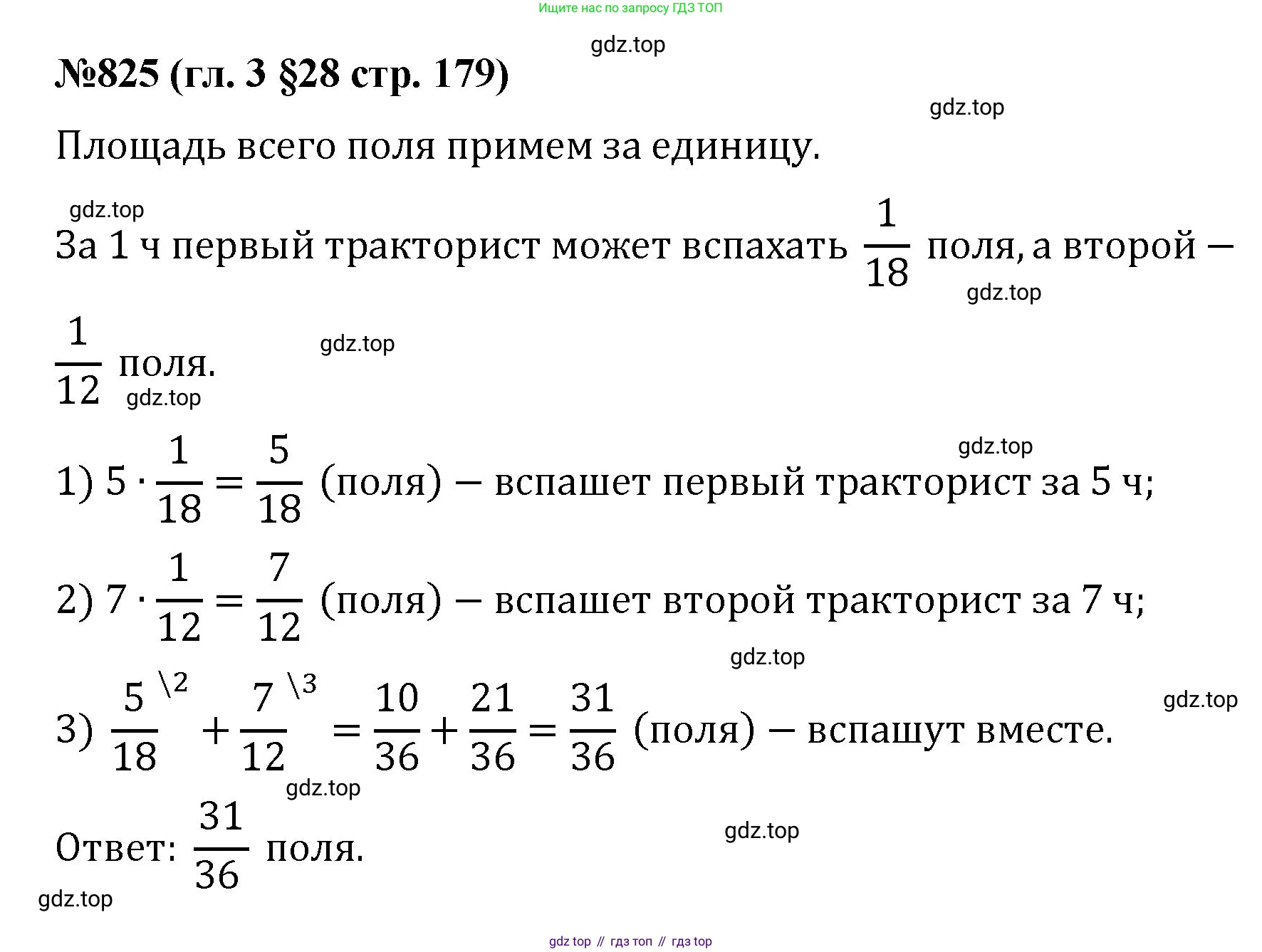 Математика, 6 класс Учебник, авторы: Мерзляк Аркадий Григорьевич, Полонский Виталий Борисович, Якир Михаил Семёнович, издательство Просвещение, Москва, 2019 - 2022, салатового цвета, страница 179, номер 825, Решение