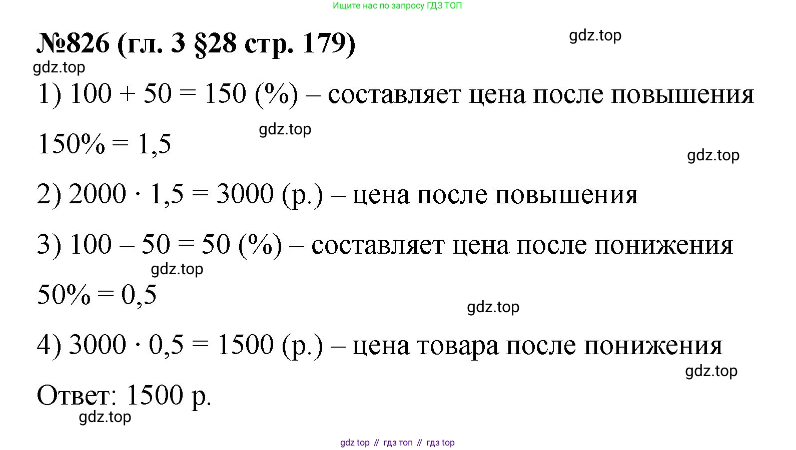 Математика, 6 класс Учебник, авторы: Мерзляк Аркадий Григорьевич, Полонский Виталий Борисович, Якир Михаил Семёнович, издательство Просвещение, Москва, 2019 - 2022, салатового цвета, страница 179, номер 826, Решение