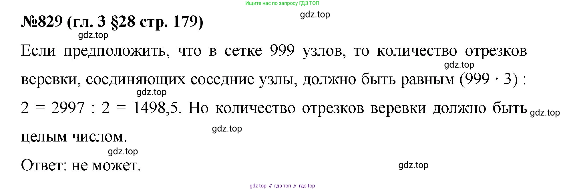 Математика, 6 класс Учебник, авторы: Мерзляк Аркадий Григорьевич, Полонский Виталий Борисович, Якир Михаил Семёнович, издательство Просвещение, Москва, 2019 - 2022, салатового цвета, страница 179, номер 829, Решение