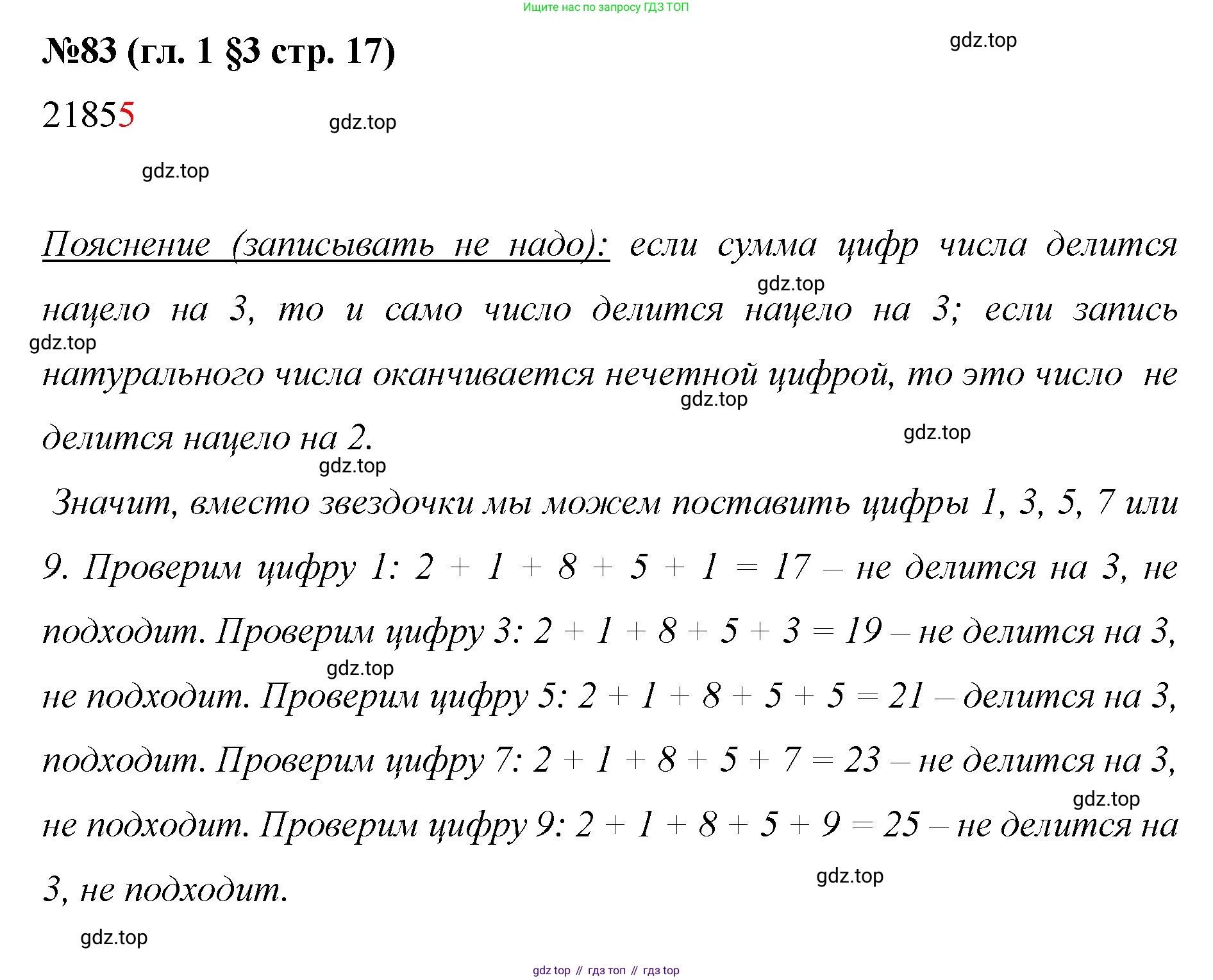 Математика, 6 класс Учебник, авторы: Мерзляк Аркадий Григорьевич, Полонский Виталий Борисович, Якир Михаил Семёнович, издательство Просвещение, Москва, 2019 - 2022, салатового цвета, страница 17, номер 83, Решение