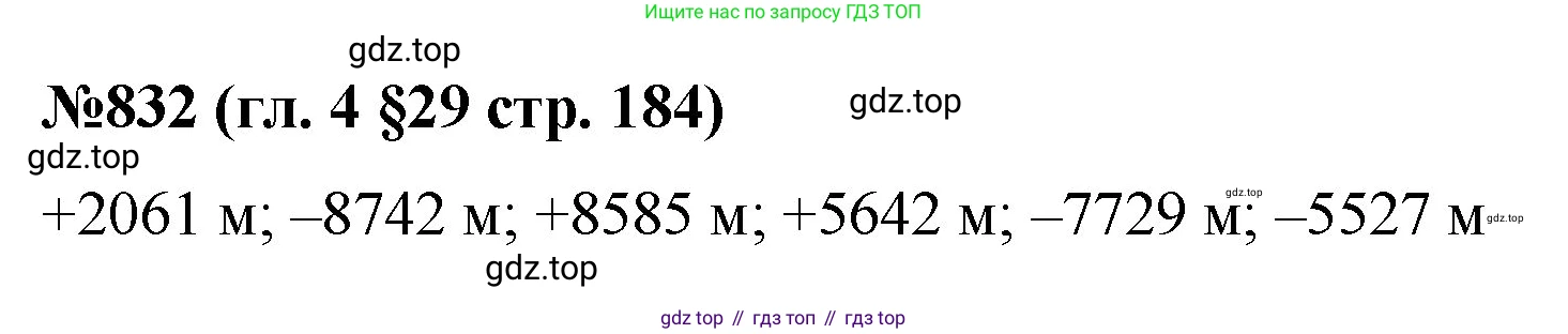 Математика, 6 класс Учебник, авторы: Мерзляк Аркадий Григорьевич, Полонский Виталий Борисович, Якир Михаил Семёнович, издательство Просвещение, Москва, 2019 - 2022, салатового цвета, страница 184, номер 832, Решение