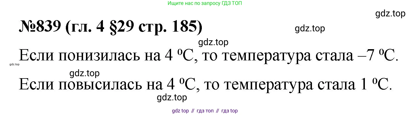 Математика, 6 класс Учебник, авторы: Мерзляк Аркадий Григорьевич, Полонский Виталий Борисович, Якир Михаил Семёнович, издательство Просвещение, Москва, 2019 - 2022, салатового цвета, страница 185, номер 839, Решение