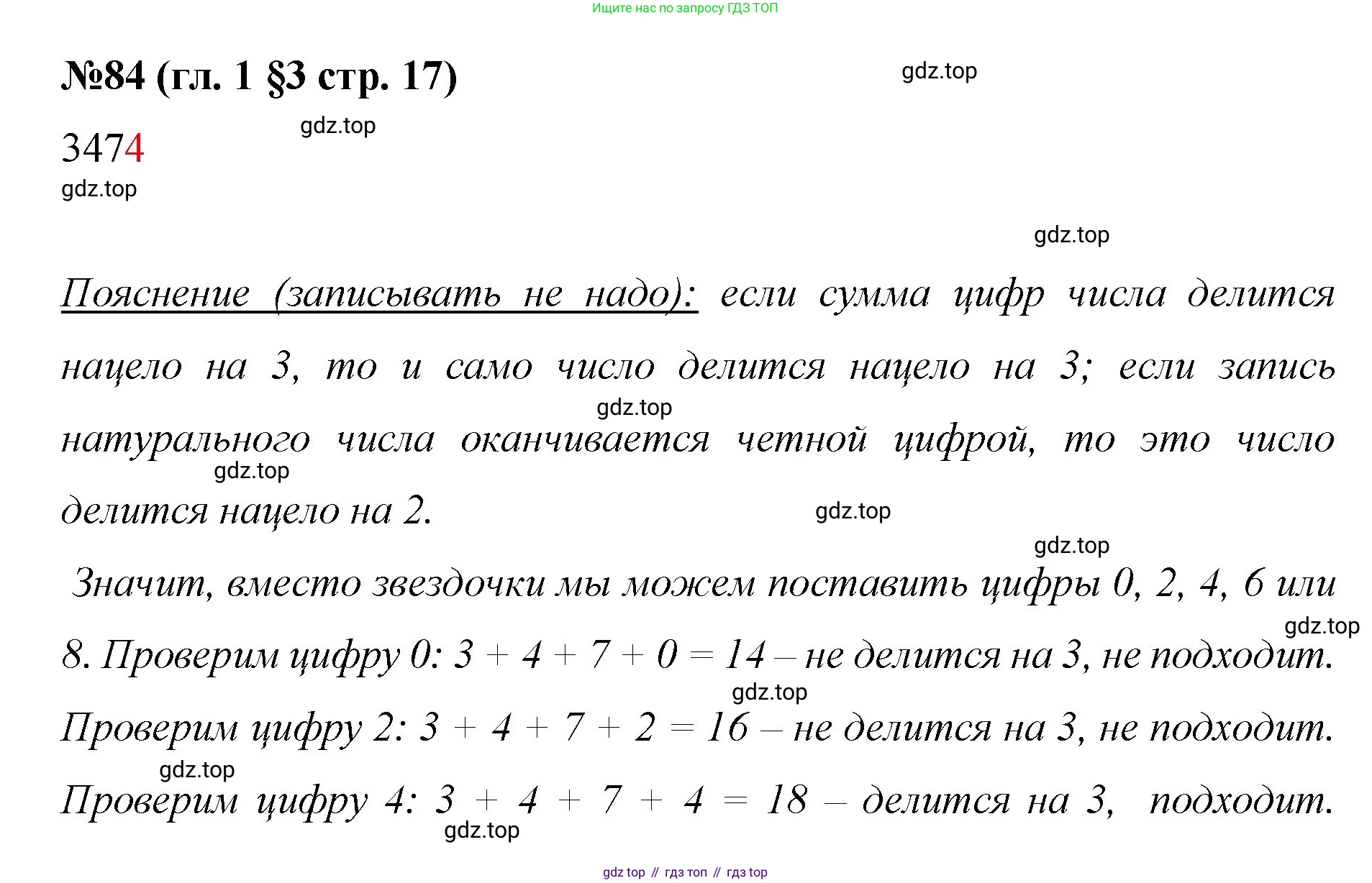 Математика, 6 класс Учебник, авторы: Мерзляк Аркадий Григорьевич, Полонский Виталий Борисович, Якир Михаил Семёнович, издательство Просвещение, Москва, 2019 - 2022, салатового цвета, страница 17, номер 84, Решение