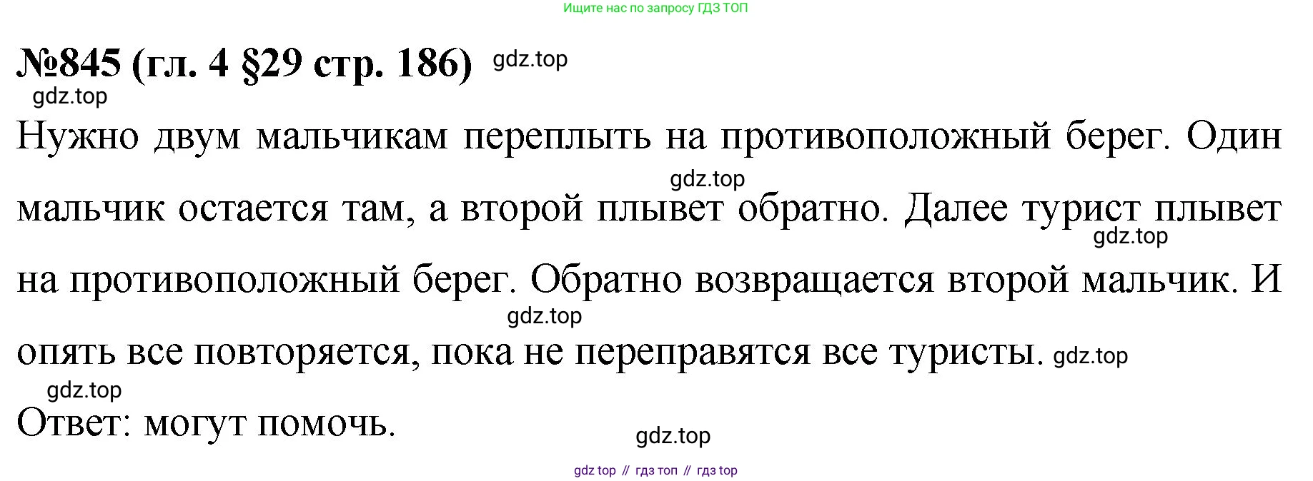 Математика, 6 класс Учебник, авторы: Мерзляк Аркадий Григорьевич, Полонский Виталий Борисович, Якир Михаил Семёнович, издательство Просвещение, Москва, 2019 - 2022, салатового цвета, страница 186, номер 845, Решение
