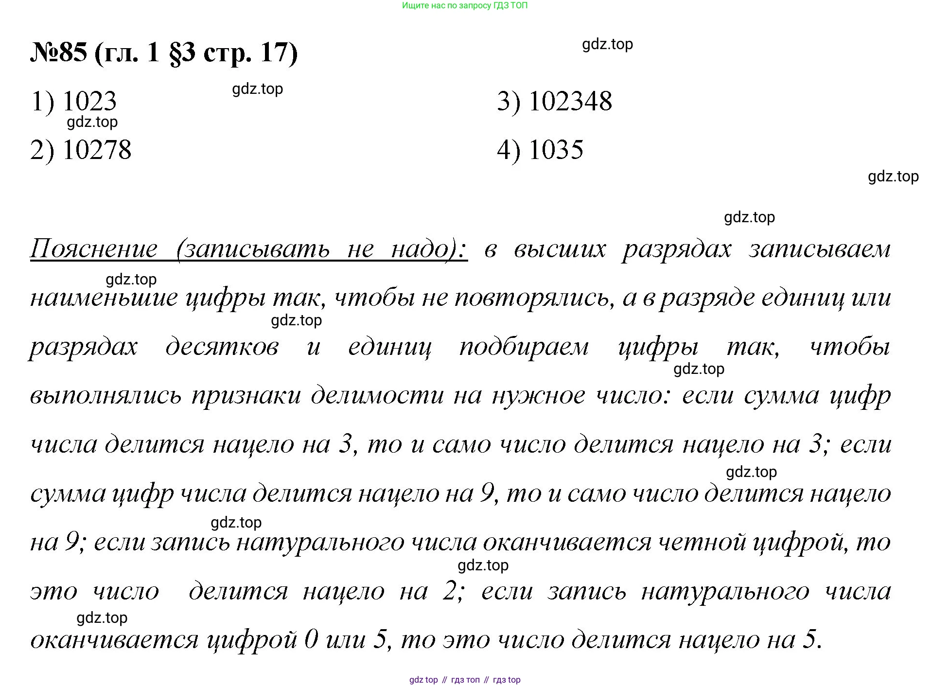 Математика, 6 класс Учебник, авторы: Мерзляк Аркадий Григорьевич, Полонский Виталий Борисович, Якир Михаил Семёнович, издательство Просвещение, Москва, 2019 - 2022, салатового цвета, страница 17, номер 85, Решение