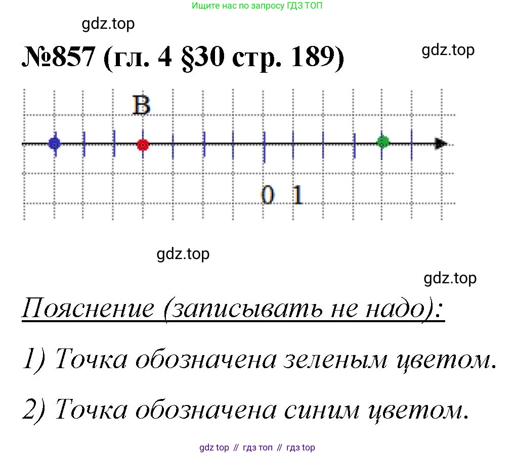 Математика, 6 класс Учебник, авторы: Мерзляк Аркадий Григорьевич, Полонский Виталий Борисович, Якир Михаил Семёнович, издательство Просвещение, Москва, 2019 - 2022, салатового цвета, страница 189, номер 857, Решение