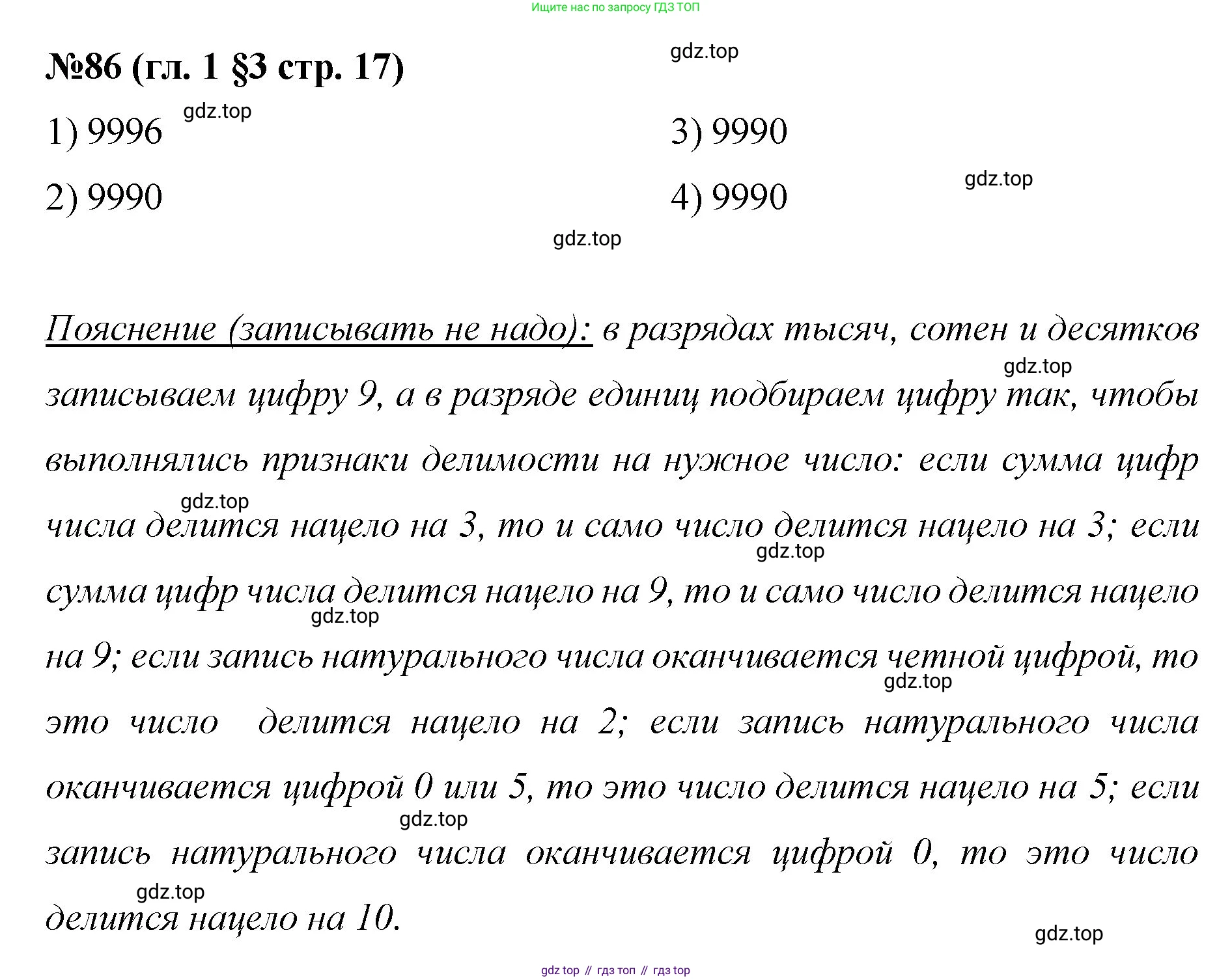 Математика, 6 класс Учебник, авторы: Мерзляк Аркадий Григорьевич, Полонский Виталий Борисович, Якир Михаил Семёнович, издательство Просвещение, Москва, 2019 - 2022, салатового цвета, страница 17, номер 86, Решение