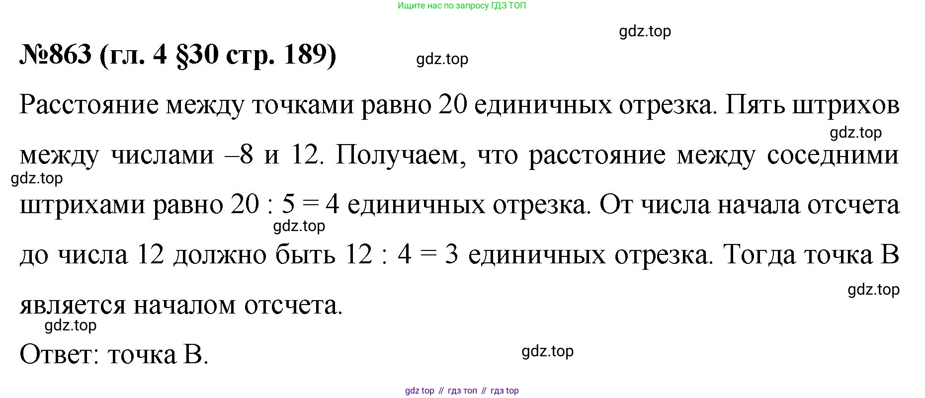 Математика, 6 класс Учебник, авторы: Мерзляк Аркадий Григорьевич, Полонский Виталий Борисович, Якир Михаил Семёнович, издательство Просвещение, Москва, 2019 - 2022, салатового цвета, страница 189, номер 863, Решение