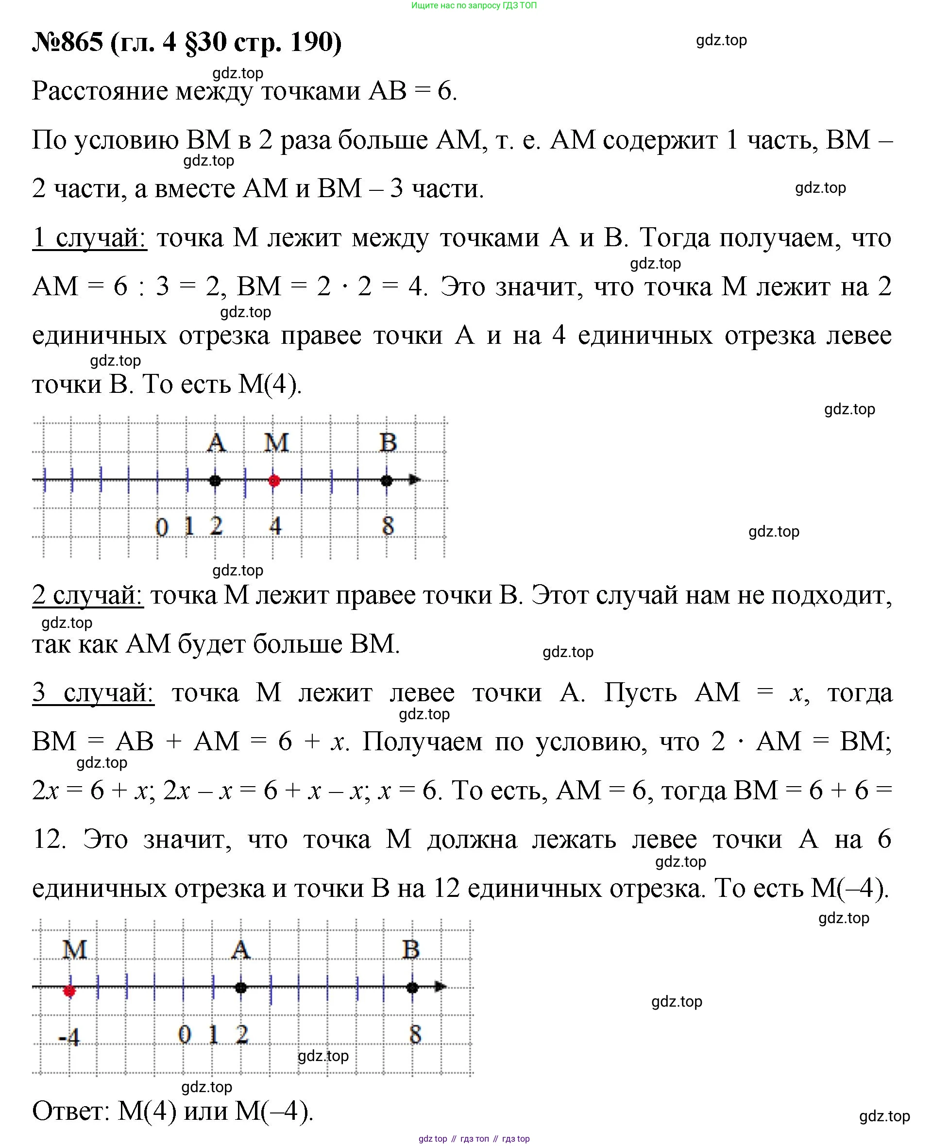 Математика, 6 класс Учебник, авторы: Мерзляк Аркадий Григорьевич, Полонский Виталий Борисович, Якир Михаил Семёнович, издательство Просвещение, Москва, 2019 - 2022, салатового цвета, страница 190, номер 865, Решение