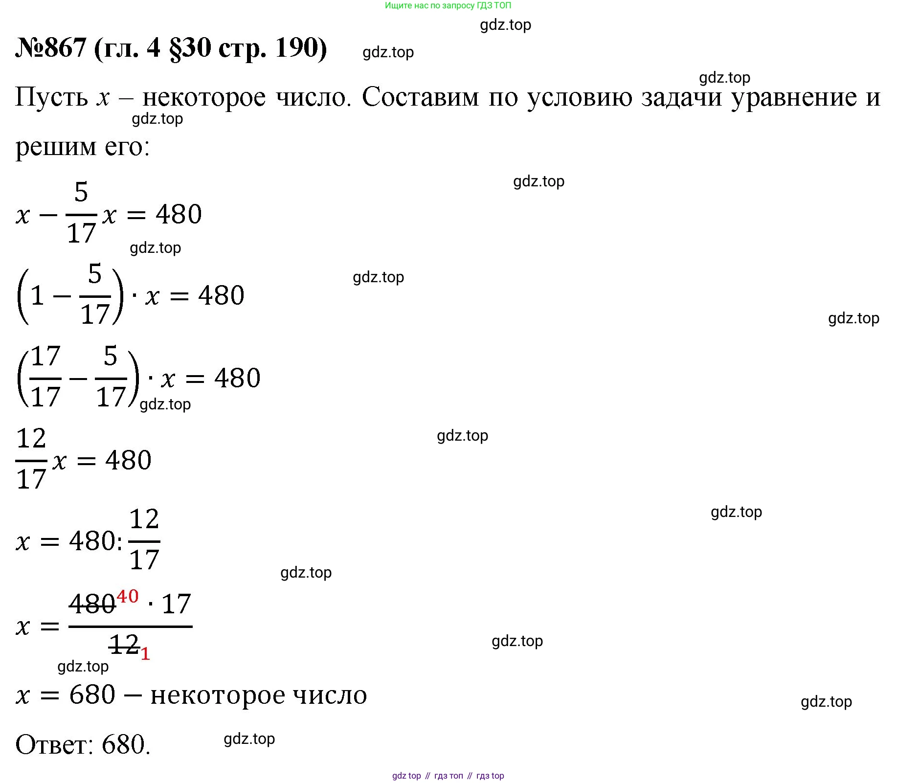 Математика, 6 класс Учебник, авторы: Мерзляк Аркадий Григорьевич, Полонский Виталий Борисович, Якир Михаил Семёнович, издательство Просвещение, Москва, 2019 - 2022, салатового цвета, страница 190, номер 867, Решение