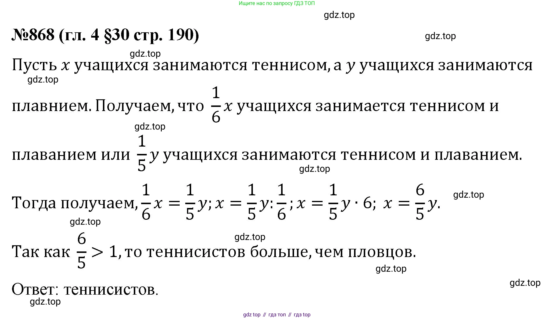 Математика, 6 класс Учебник, авторы: Мерзляк Аркадий Григорьевич, Полонский Виталий Борисович, Якир Михаил Семёнович, издательство Просвещение, Москва, 2019 - 2022, салатового цвета, страница 190, номер 868, Решение