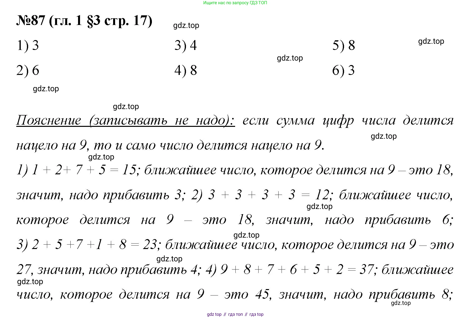 Математика, 6 класс Учебник, авторы: Мерзляк Аркадий Григорьевич, Полонский Виталий Борисович, Якир Михаил Семёнович, издательство Просвещение, Москва, 2019 - 2022, салатового цвета, страница 17, номер 87, Решение