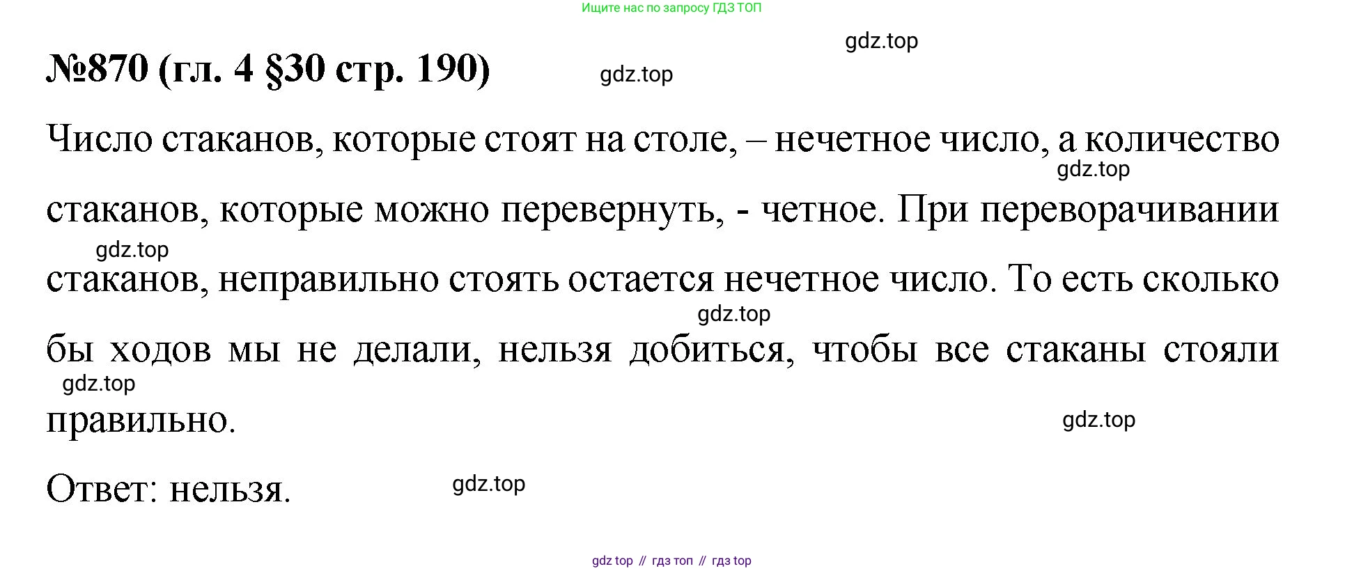Математика, 6 класс Учебник, авторы: Мерзляк Аркадий Григорьевич, Полонский Виталий Борисович, Якир Михаил Семёнович, издательство Просвещение, Москва, 2019 - 2022, салатового цвета, страница 190, номер 870, Решение