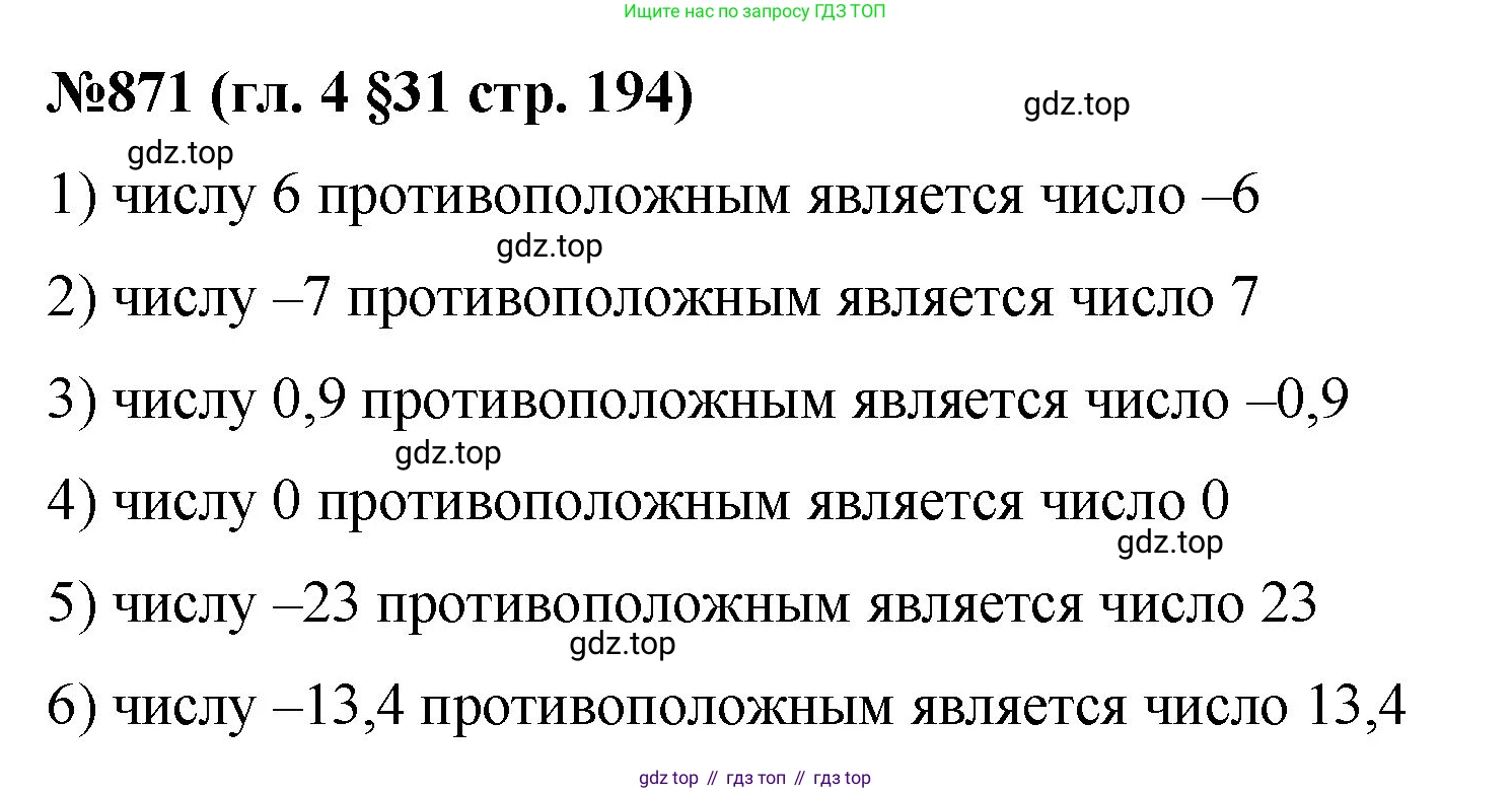 Математика, 6 класс Учебник, авторы: Мерзляк Аркадий Григорьевич, Полонский Виталий Борисович, Якир Михаил Семёнович, издательство Просвещение, Москва, 2019 - 2022, салатового цвета, страница 194, номер 871, Решение