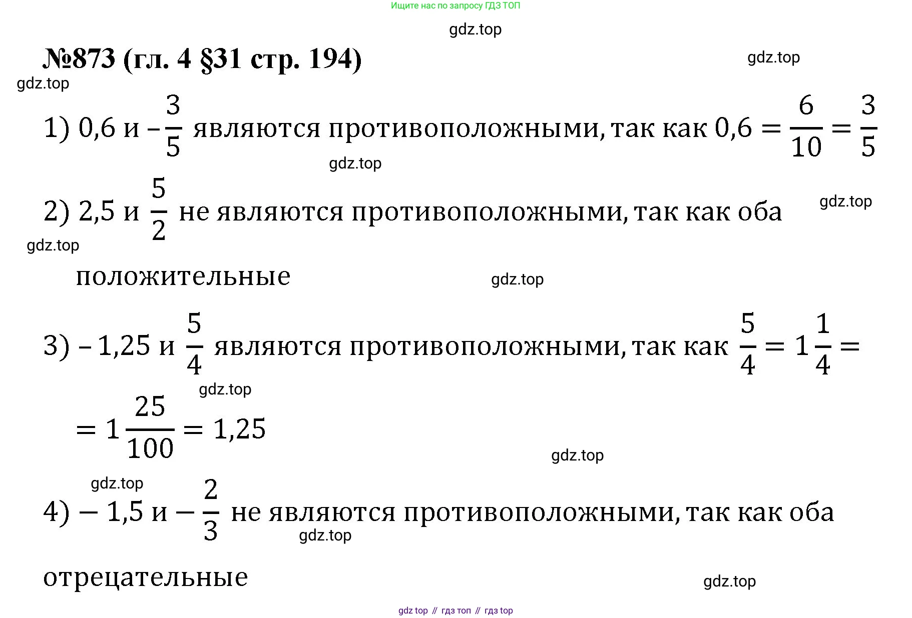 Математика, 6 класс Учебник, авторы: Мерзляк Аркадий Григорьевич, Полонский Виталий Борисович, Якир Михаил Семёнович, издательство Просвещение, Москва, 2019 - 2022, салатового цвета, страница 194, номер 873, Решение