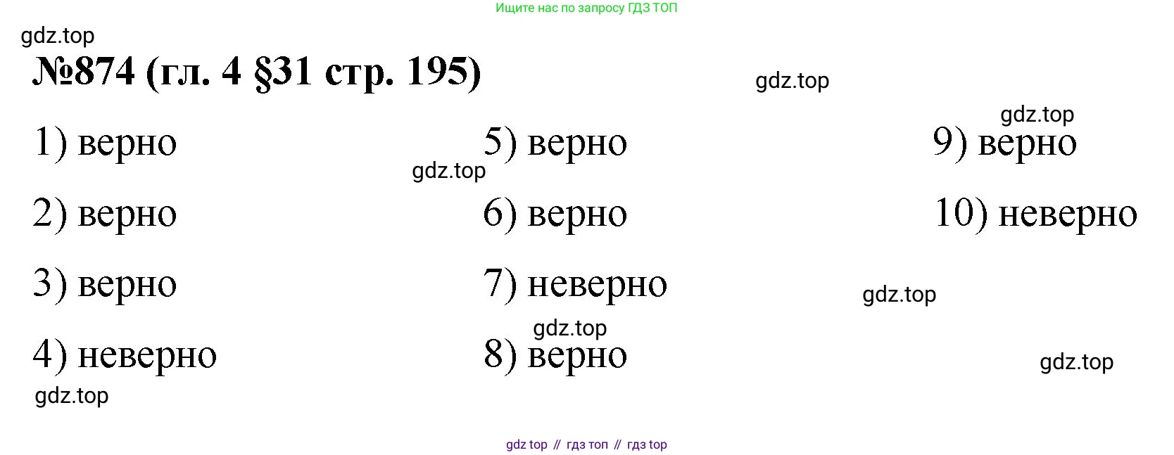Математика, 6 класс Учебник, авторы: Мерзляк Аркадий Григорьевич, Полонский Виталий Борисович, Якир Михаил Семёнович, издательство Просвещение, Москва, 2019 - 2022, салатового цвета, страница 195, номер 874, Решение