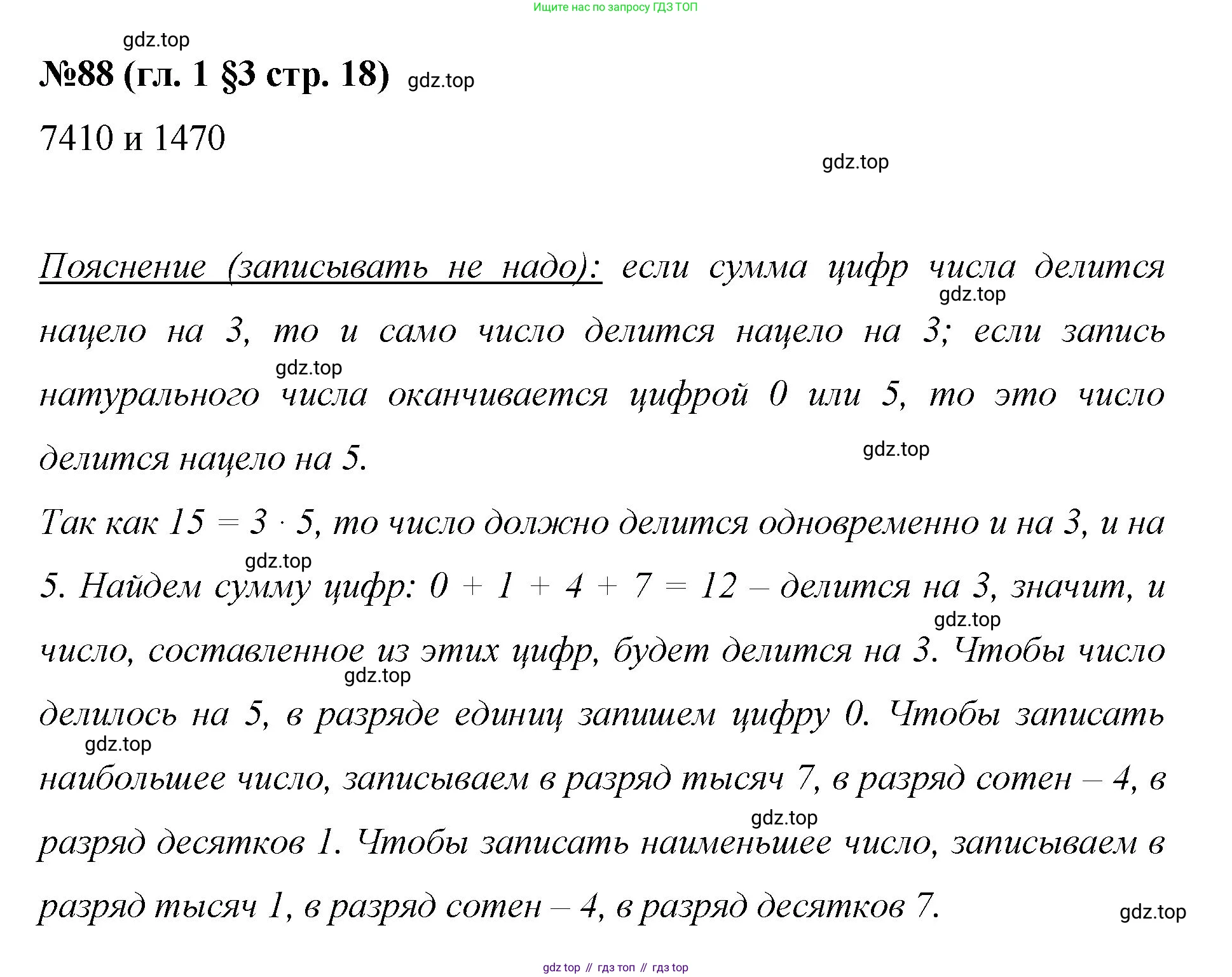 Математика, 6 класс Учебник, авторы: Мерзляк Аркадий Григорьевич, Полонский Виталий Борисович, Якир Михаил Семёнович, издательство Просвещение, Москва, 2019 - 2022, салатового цвета, страница 18, номер 88, Решение