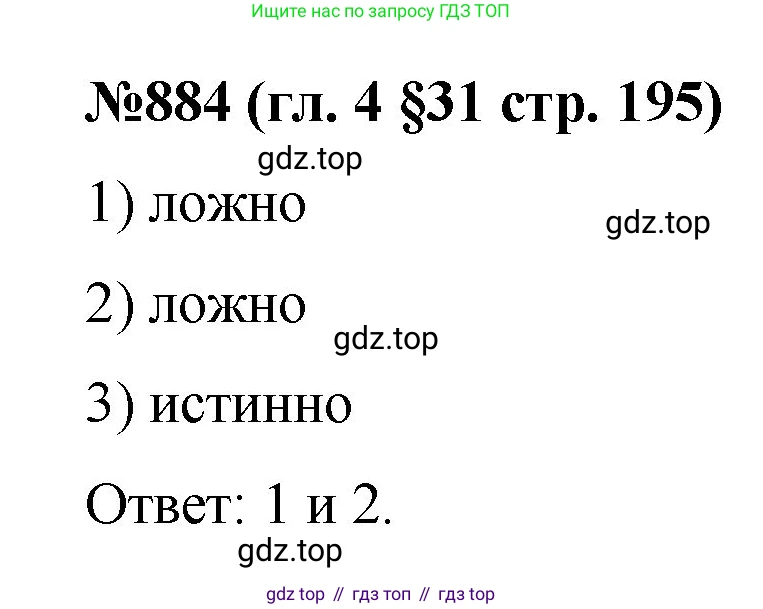 Математика, 6 класс Учебник, авторы: Мерзляк Аркадий Григорьевич, Полонский Виталий Борисович, Якир Михаил Семёнович, издательство Просвещение, Москва, 2019 - 2022, салатового цвета, страница 195, номер 884, Решение