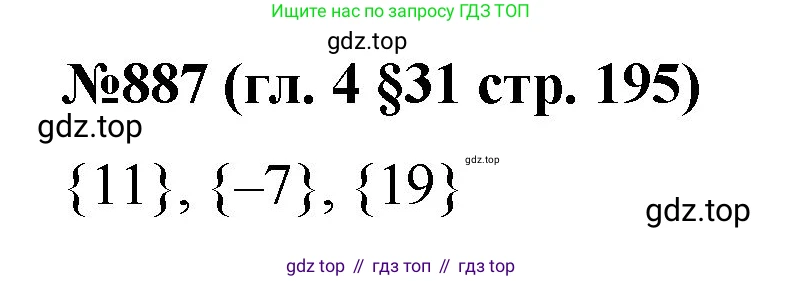 Математика, 6 класс Учебник, авторы: Мерзляк Аркадий Григорьевич, Полонский Виталий Борисович, Якир Михаил Семёнович, издательство Просвещение, Москва, 2019 - 2022, салатового цвета, страница 195, номер 887, Решение