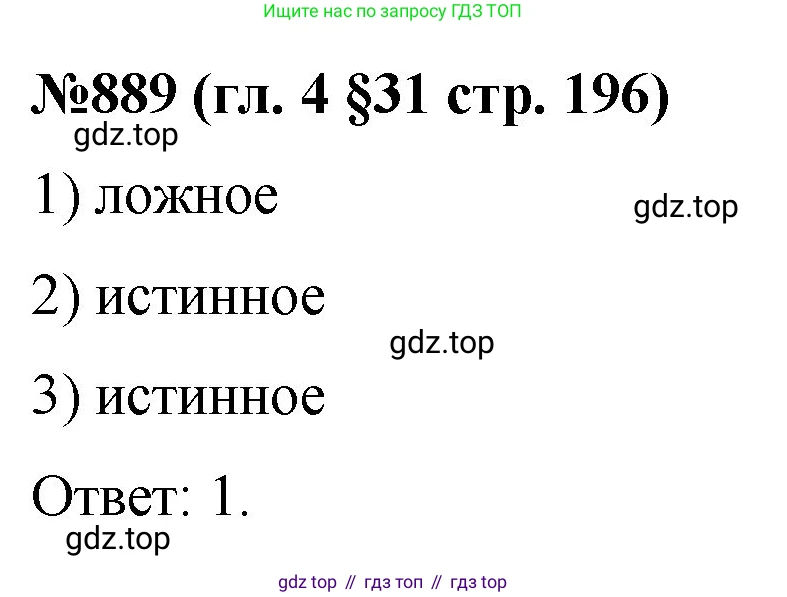 Математика, 6 класс Учебник, авторы: Мерзляк Аркадий Григорьевич, Полонский Виталий Борисович, Якир Михаил Семёнович, издательство Просвещение, Москва, 2019 - 2022, салатового цвета, страница 196, номер 889, Решение