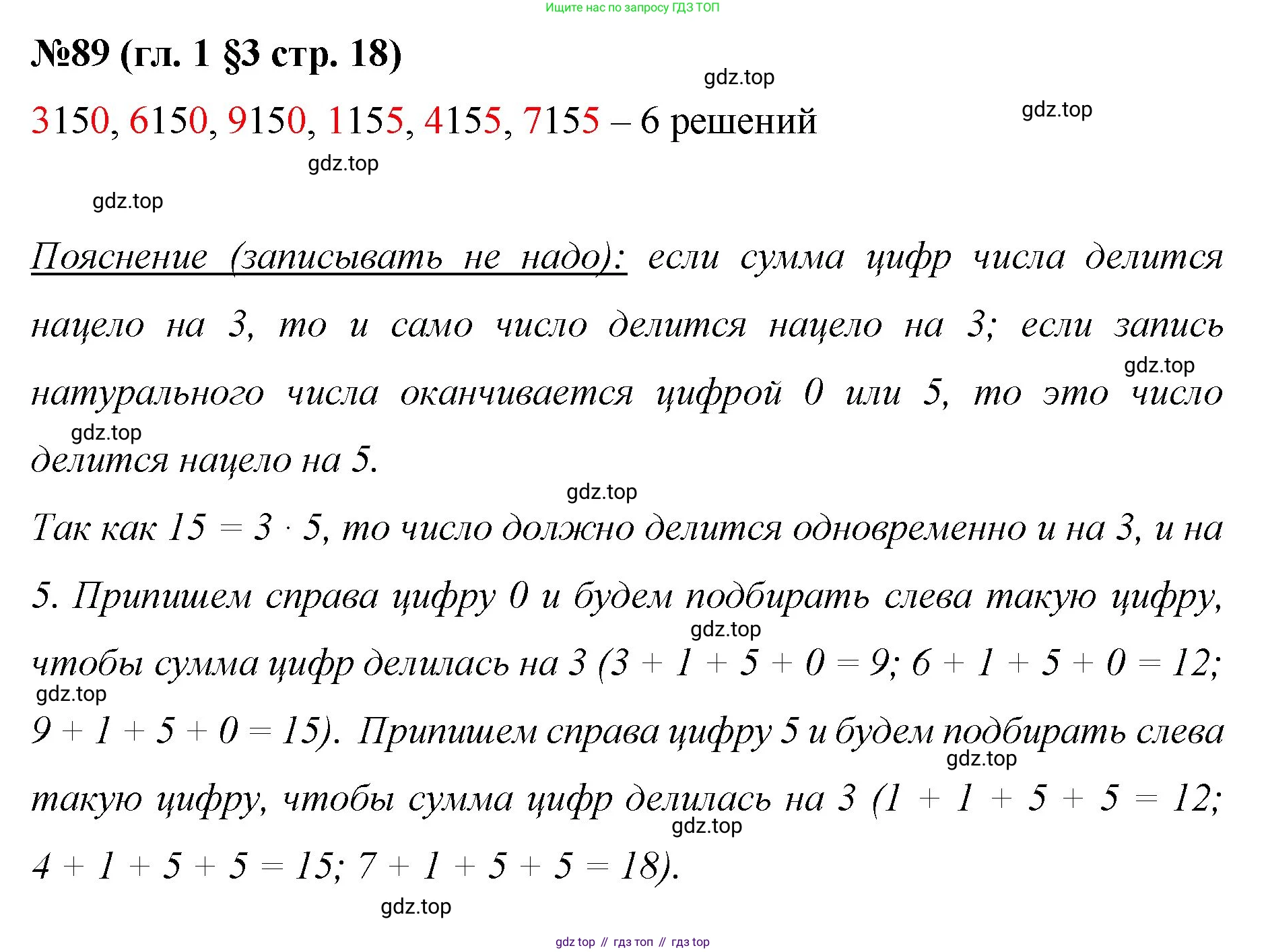 Математика, 6 класс Учебник, авторы: Мерзляк Аркадий Григорьевич, Полонский Виталий Борисович, Якир Михаил Семёнович, издательство Просвещение, Москва, 2019 - 2022, салатового цвета, страница 18, номер 89, Решение
