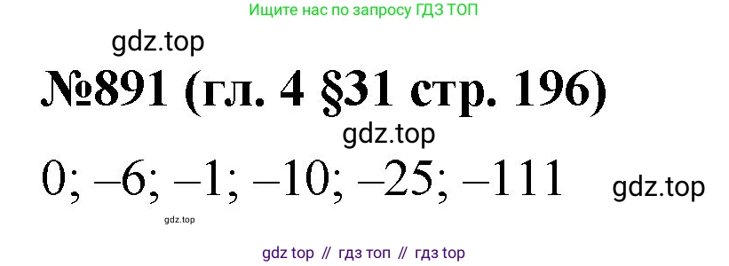 Математика, 6 класс Учебник, авторы: Мерзляк Аркадий Григорьевич, Полонский Виталий Борисович, Якир Михаил Семёнович, издательство Просвещение, Москва, 2019 - 2022, салатового цвета, страница 196, номер 891, Решение