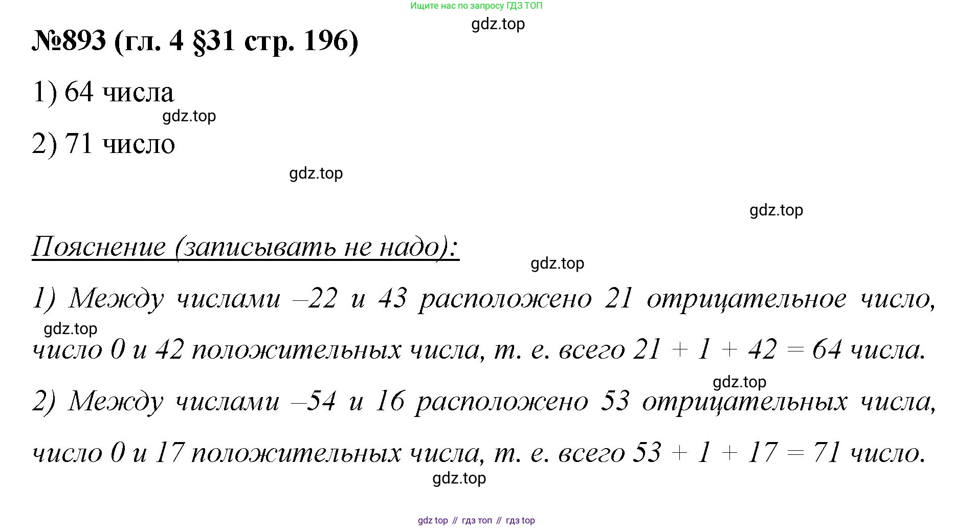 Математика, 6 класс Учебник, авторы: Мерзляк Аркадий Григорьевич, Полонский Виталий Борисович, Якир Михаил Семёнович, издательство Просвещение, Москва, 2019 - 2022, салатового цвета, страница 196, номер 893, Решение