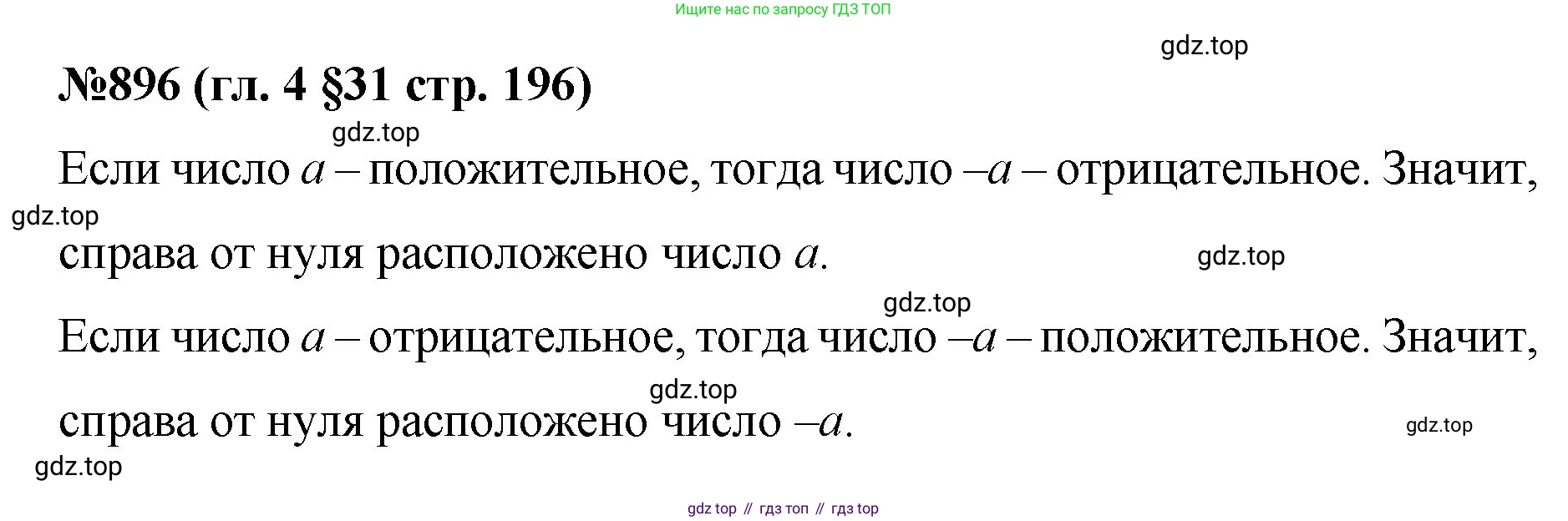 Математика, 6 класс Учебник, авторы: Мерзляк Аркадий Григорьевич, Полонский Виталий Борисович, Якир Михаил Семёнович, издательство Просвещение, Москва, 2019 - 2022, салатового цвета, страница 196, номер 896, Решение