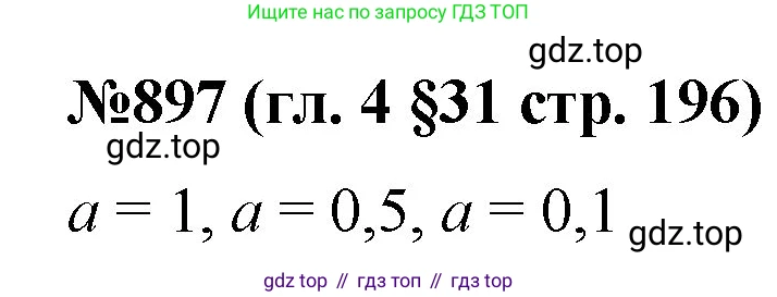 Математика, 6 класс Учебник, авторы: Мерзляк Аркадий Григорьевич, Полонский Виталий Борисович, Якир Михаил Семёнович, издательство Просвещение, Москва, 2019 - 2022, салатового цвета, страница 196, номер 897, Решение