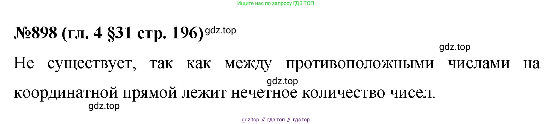 Математика, 6 класс Учебник, авторы: Мерзляк Аркадий Григорьевич, Полонский Виталий Борисович, Якир Михаил Семёнович, издательство Просвещение, Москва, 2019 - 2022, салатового цвета, страница 196, номер 898, Решение